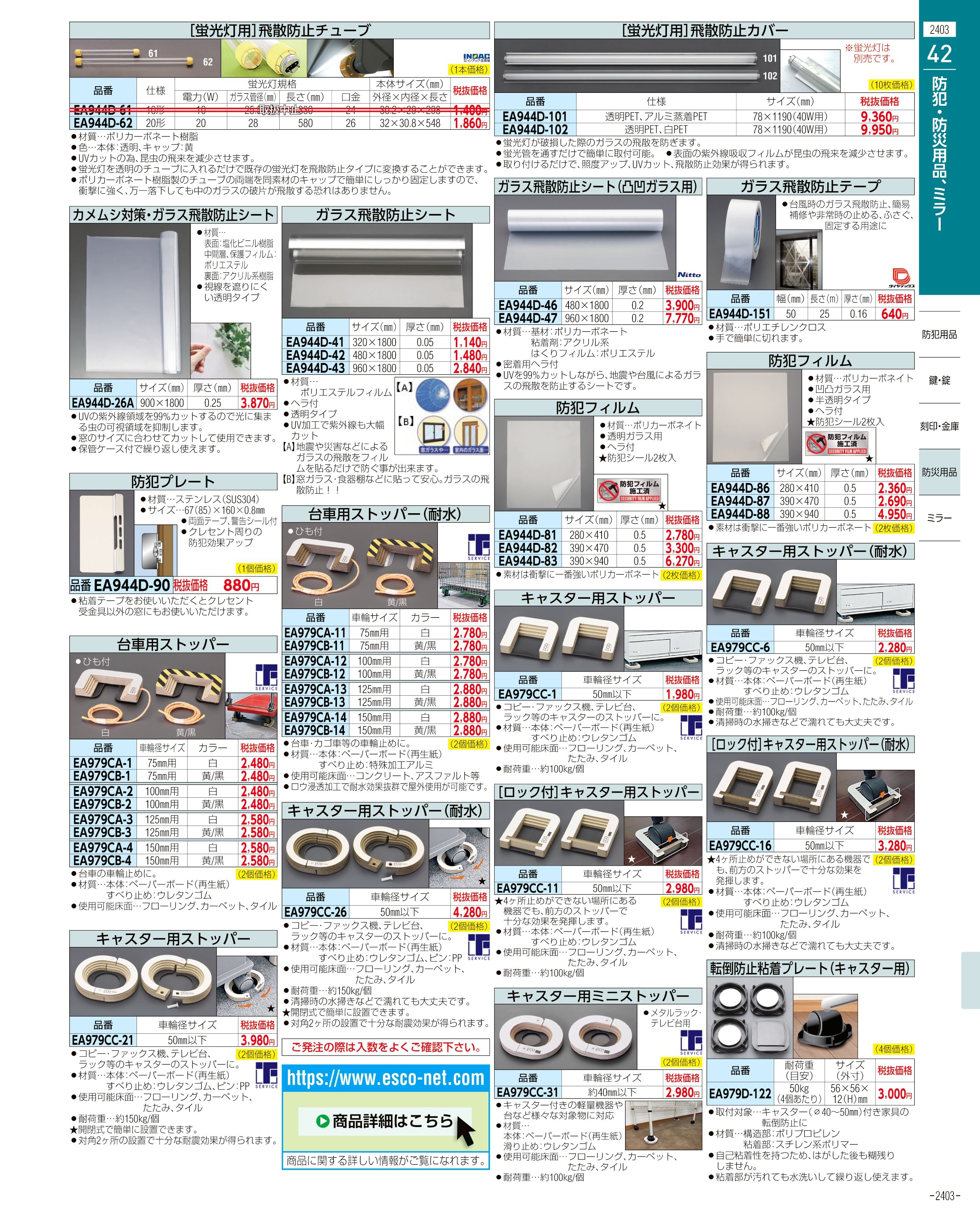 エスコ便利カタログ表紙