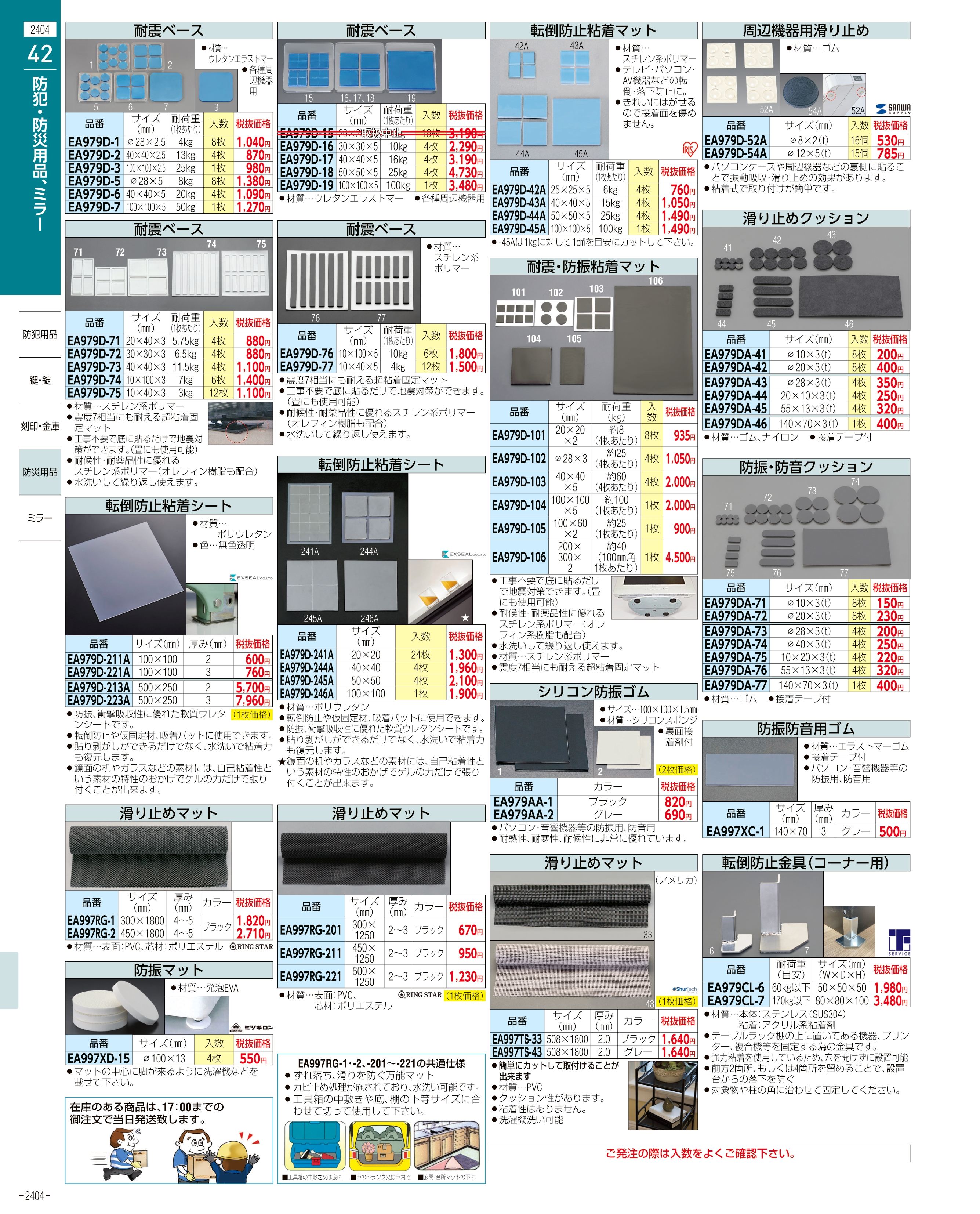 エスコ便利カタログ表紙