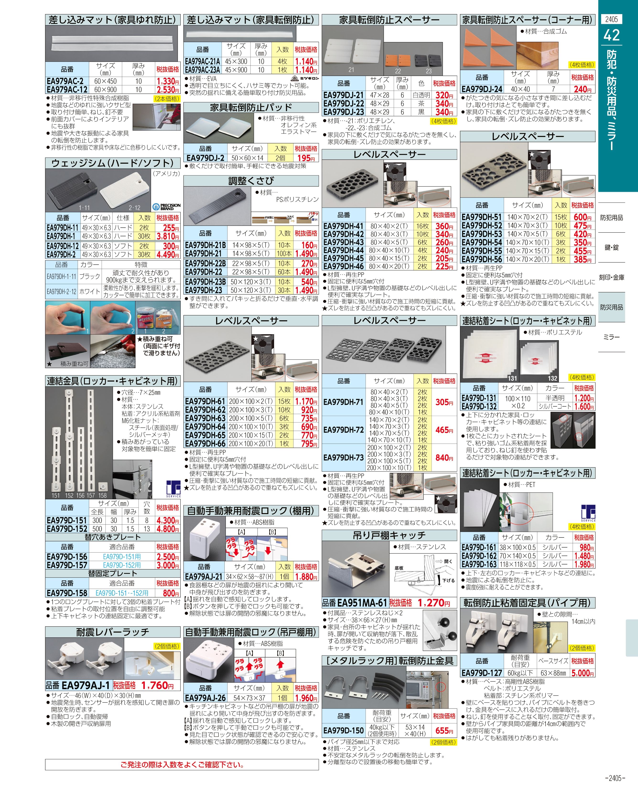 エスコ便利カタログ2405ページ