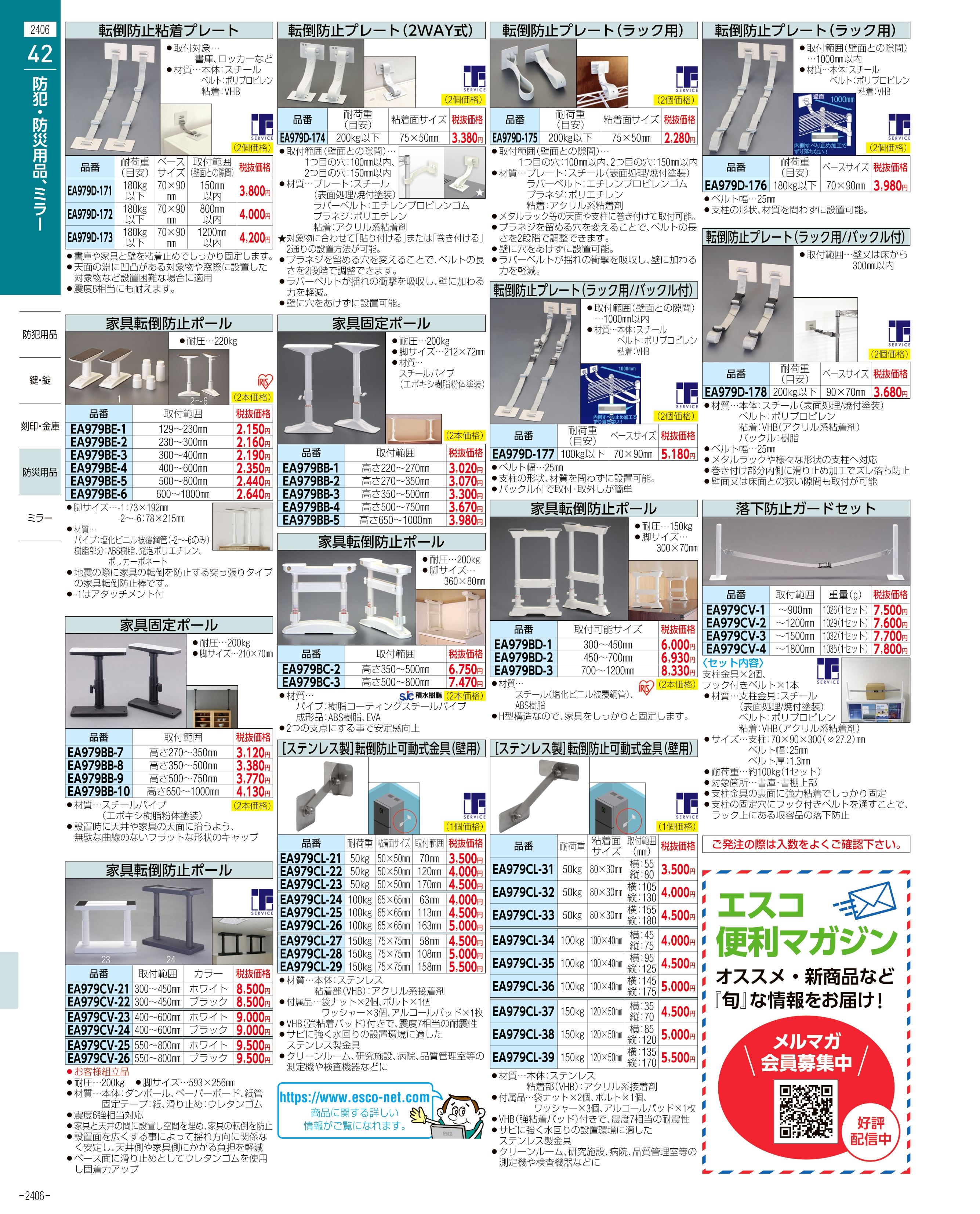 エスコ便利カタログ表紙