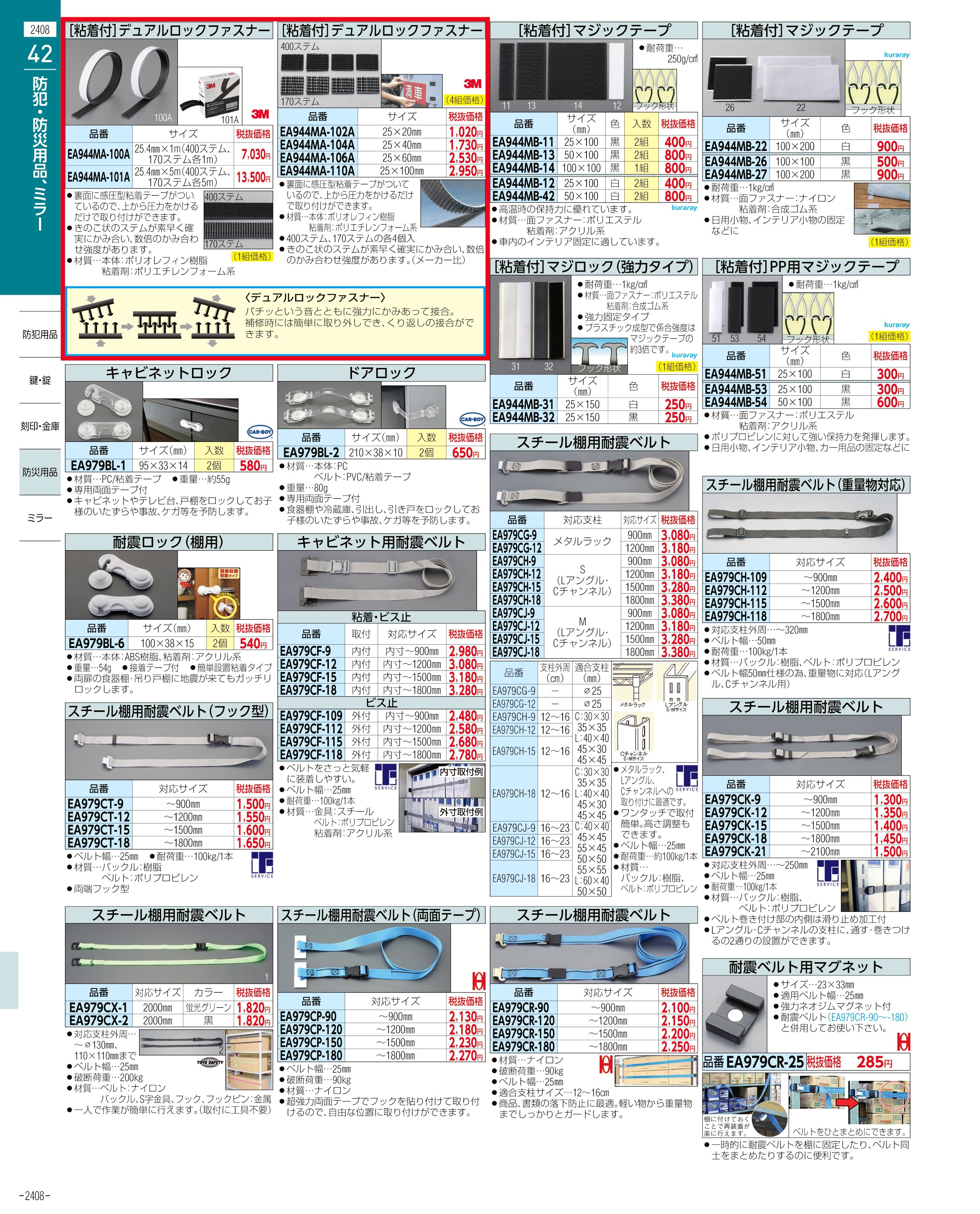 エスコ便利カタログ2408ページ