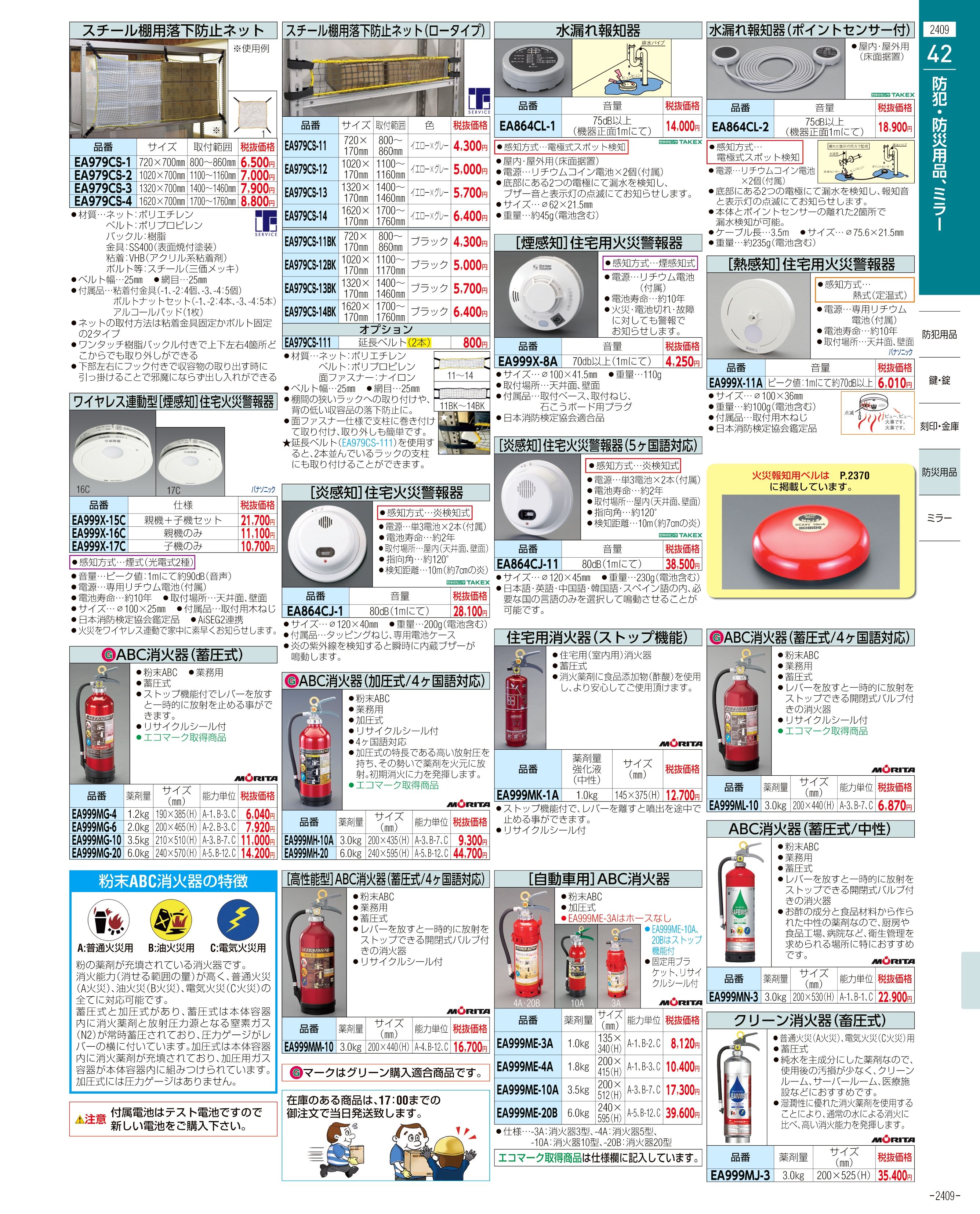 エスコ便利カタログ表紙