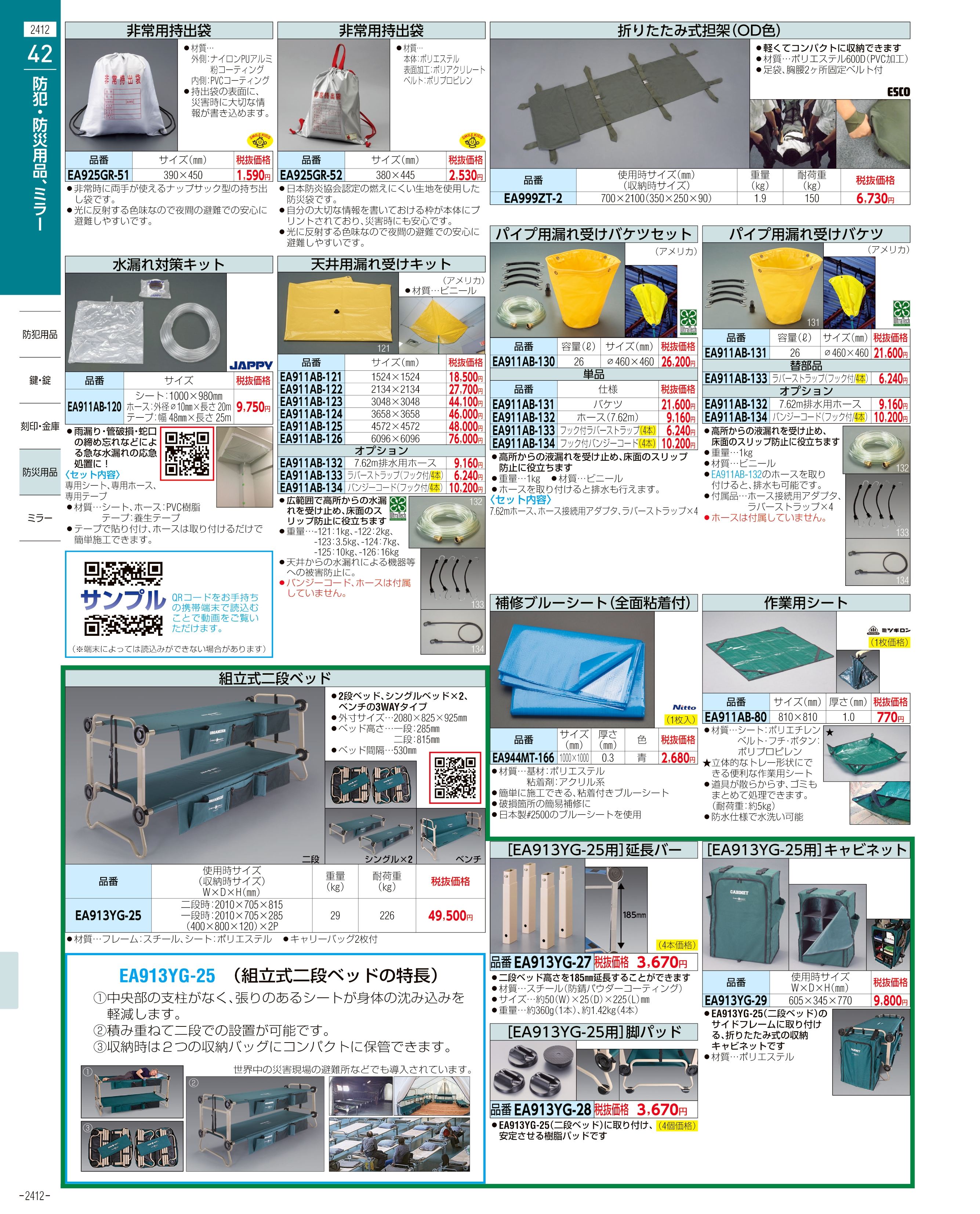 エスコ便利カタログ2412ページ