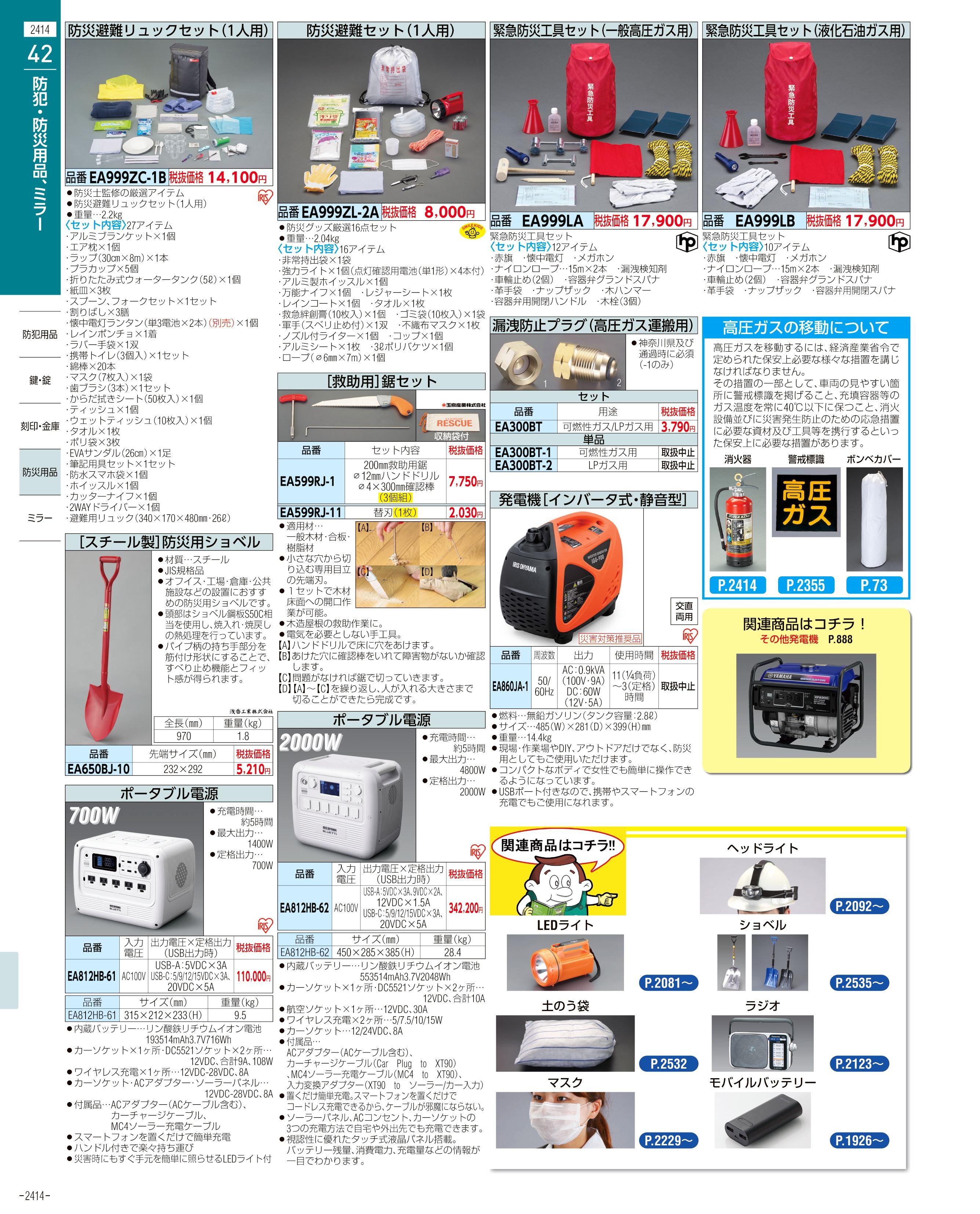 エスコ便利カタログ2414ページ