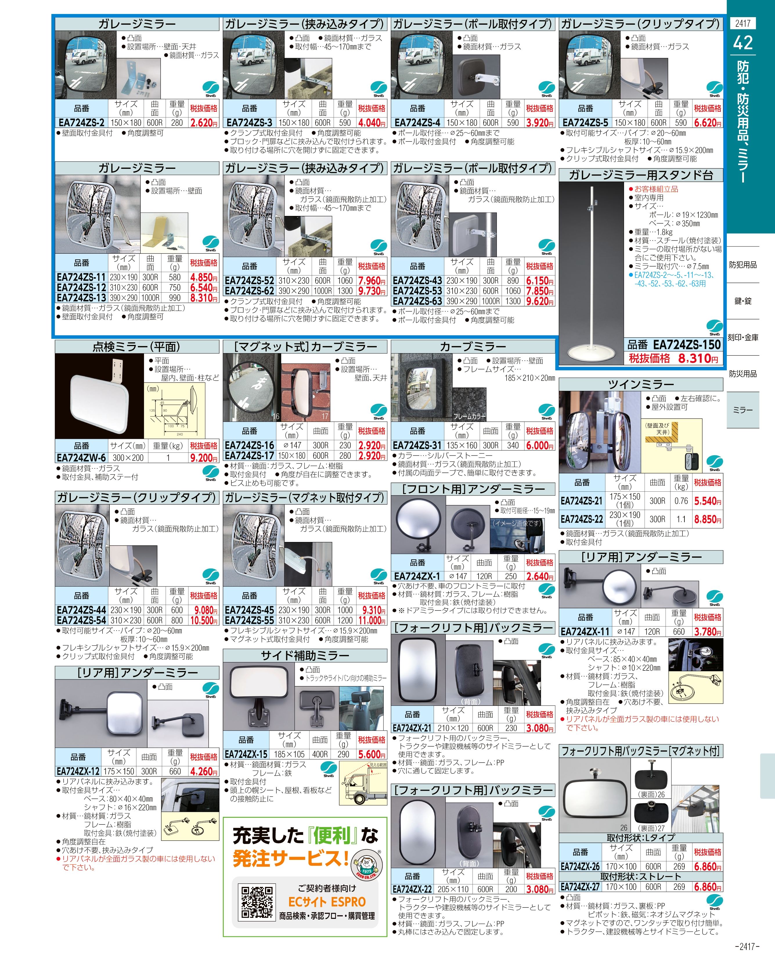 エスコ便利カタログ2417ページ