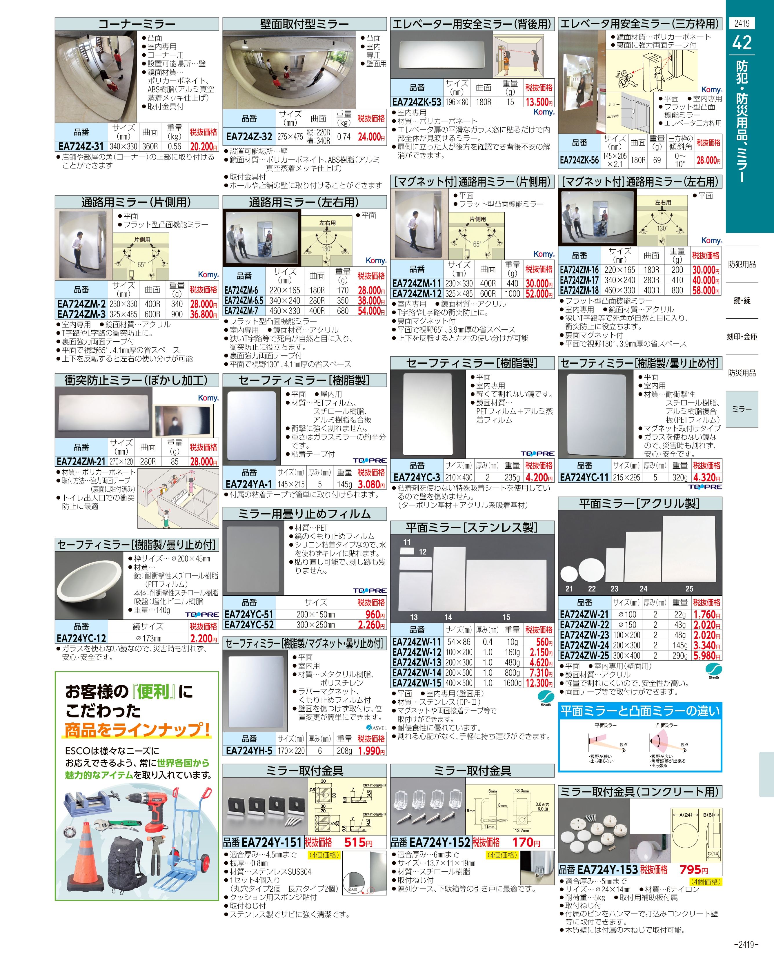 エスコ便利カタログ表紙