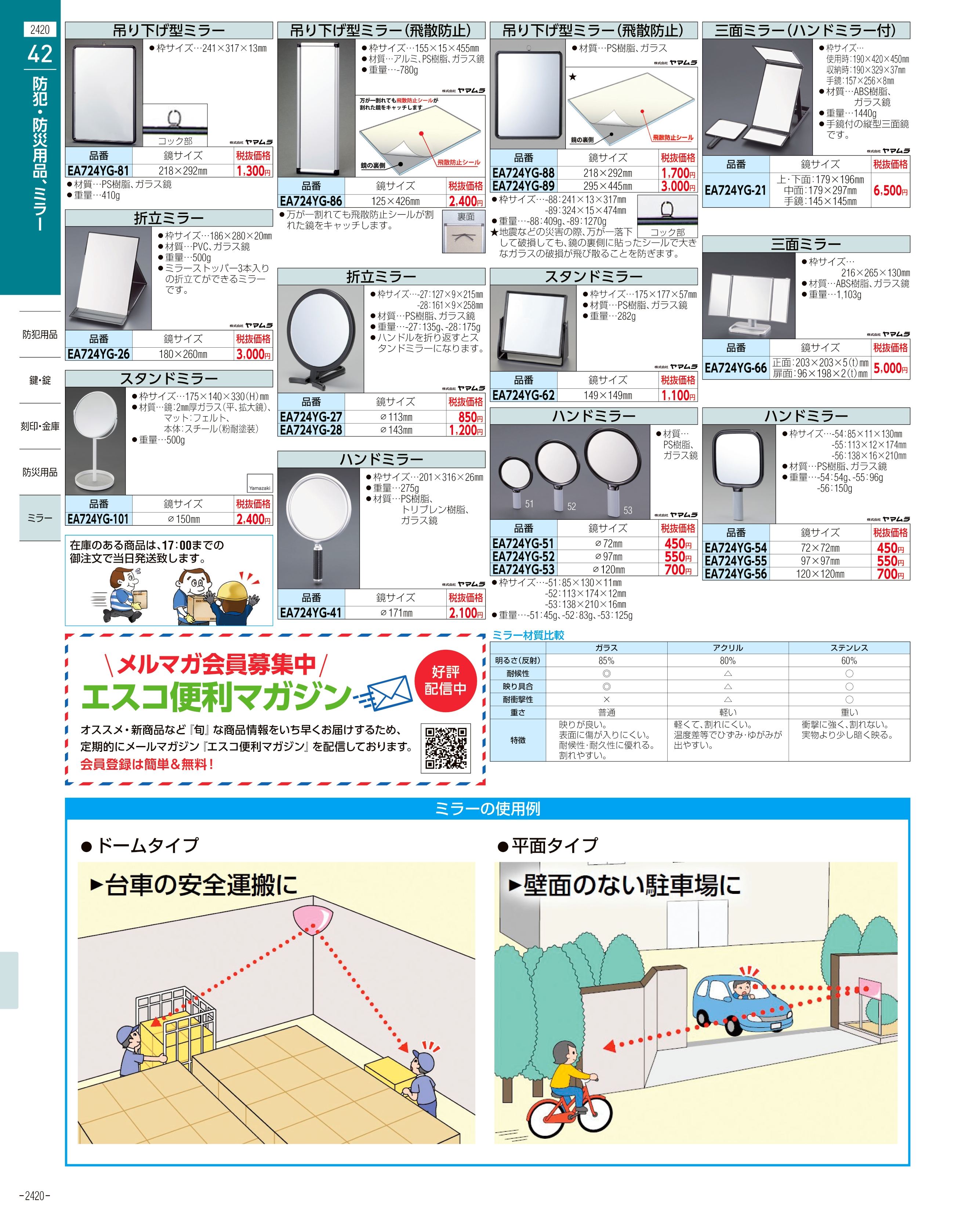 エスコ便利カタログ表紙