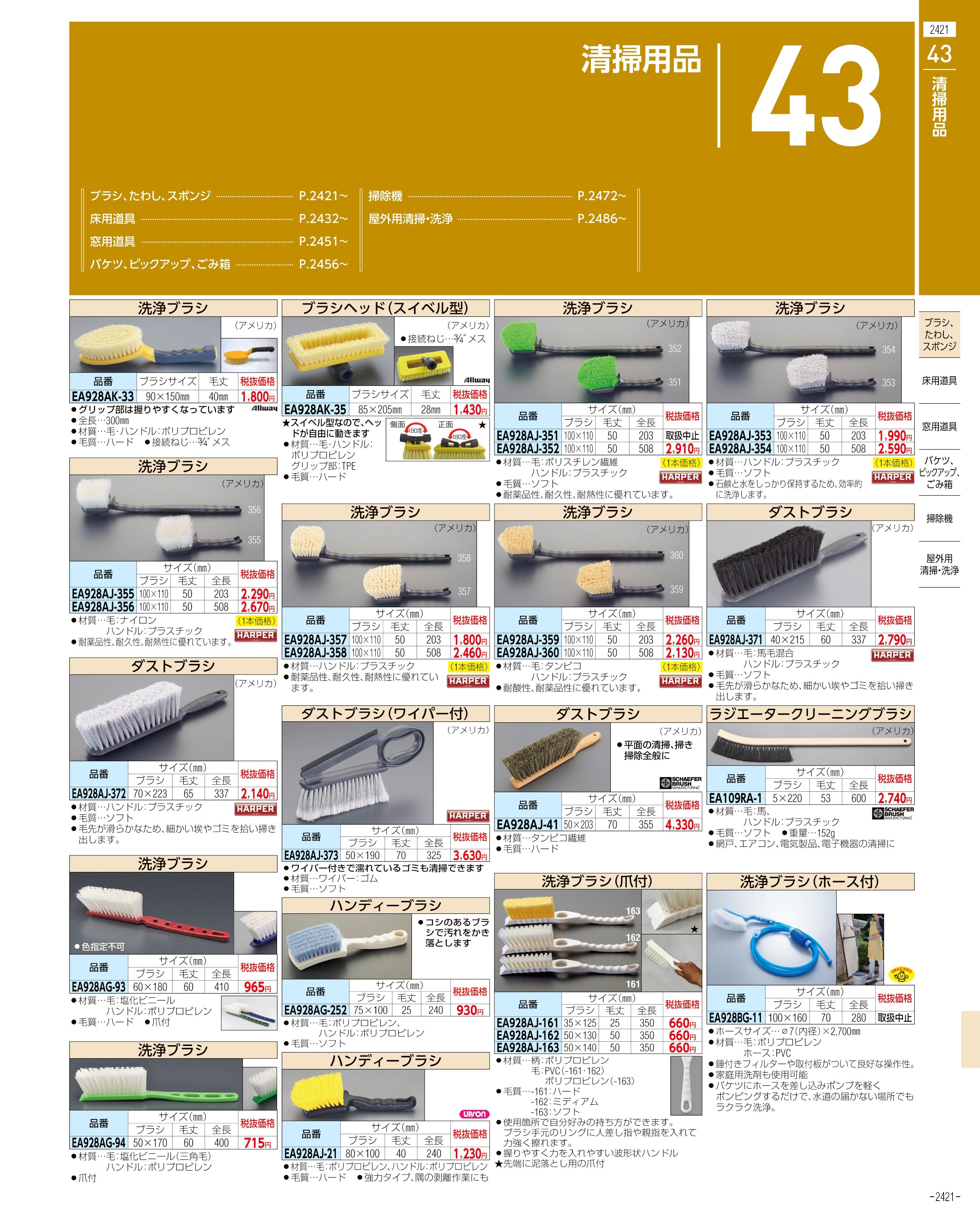 エスコ便利カタログ表紙