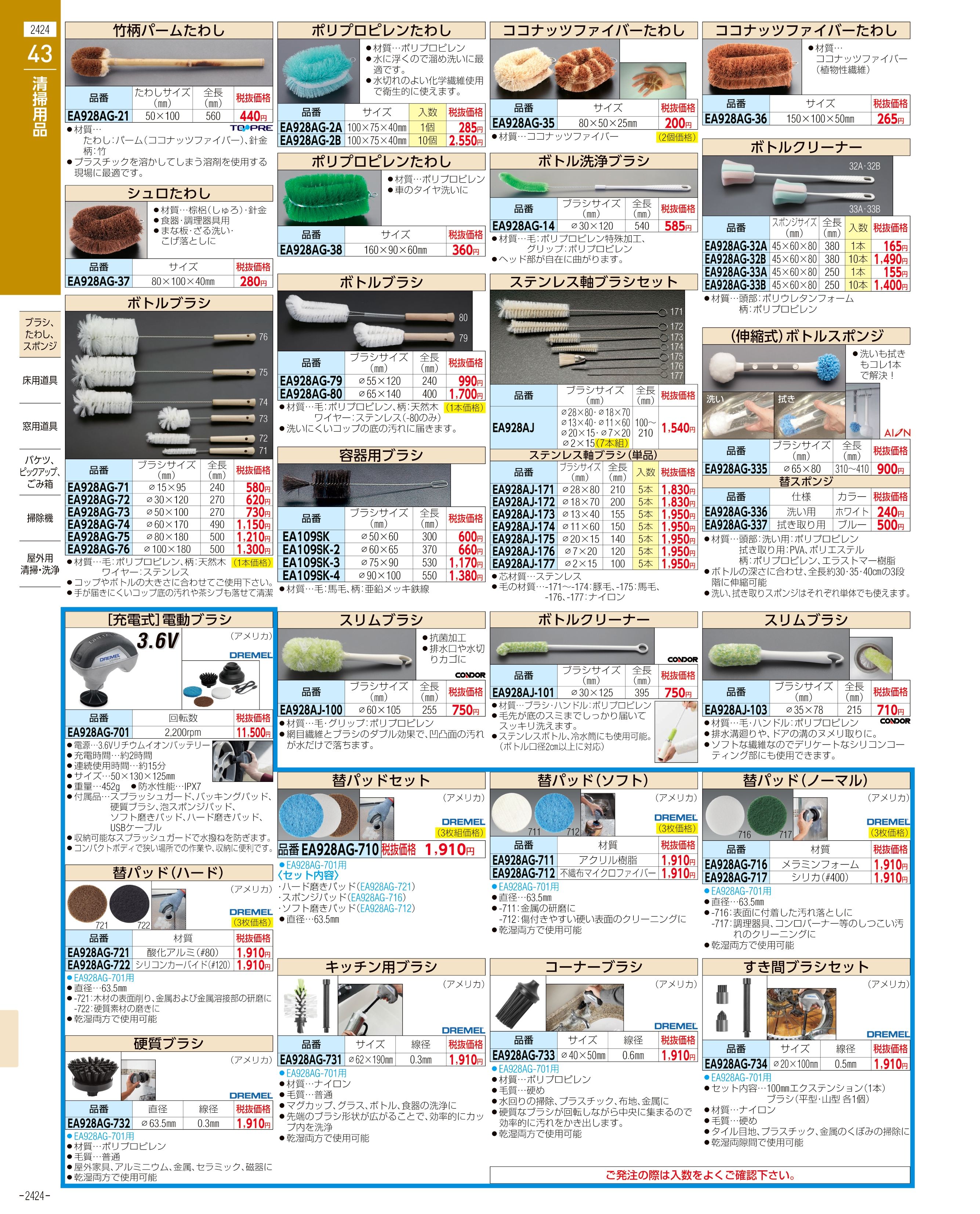 エスコ便利カタログ2424ページ