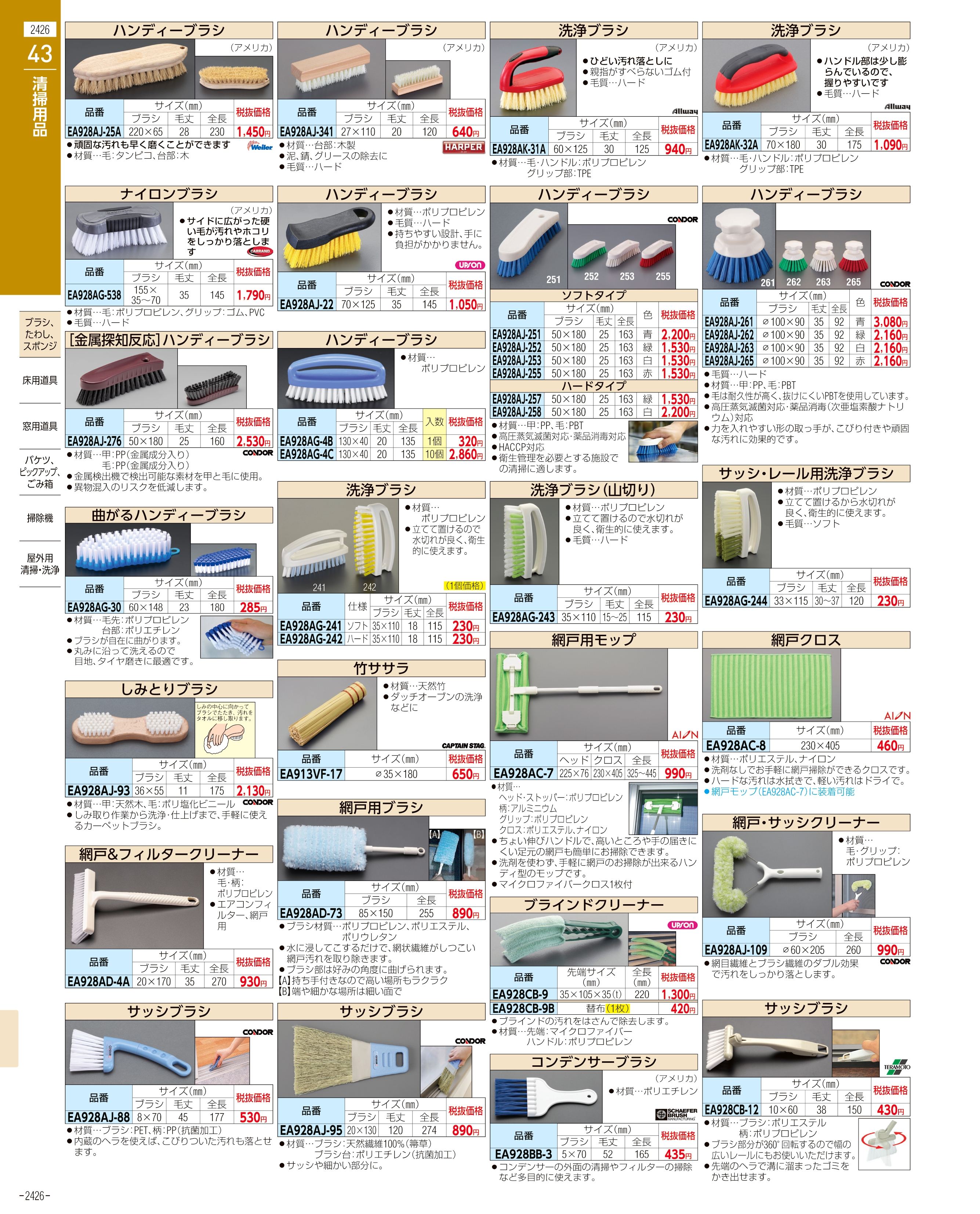 エスコ便利カタログ表紙