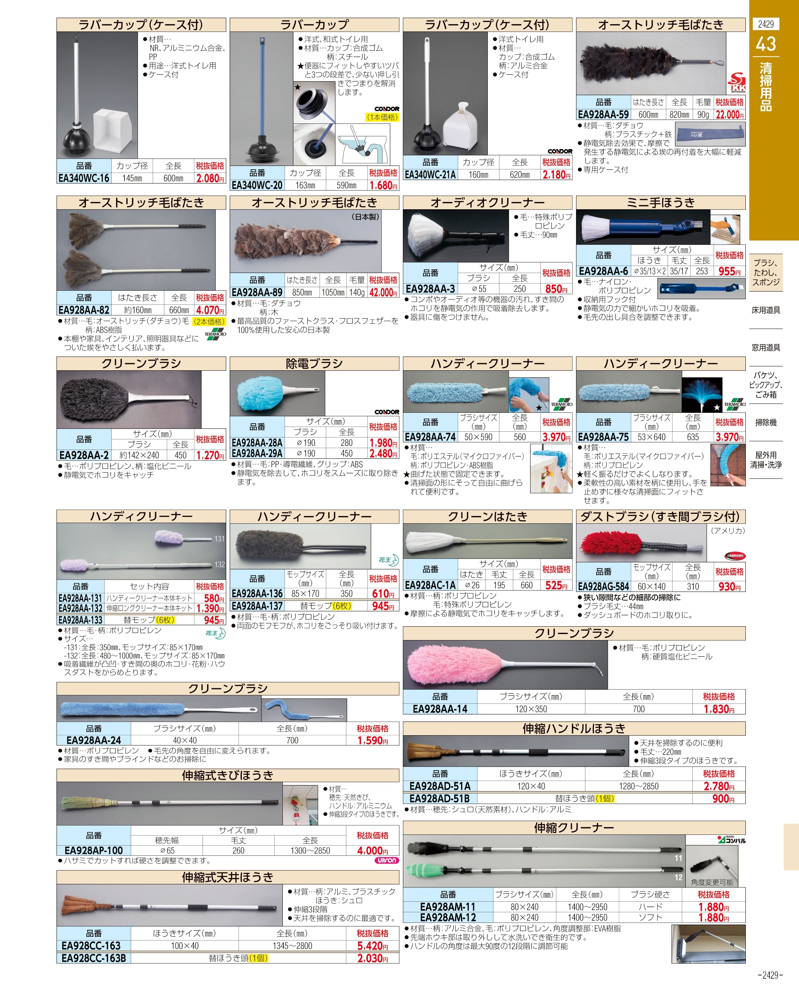 エスコ便利カタログ表紙