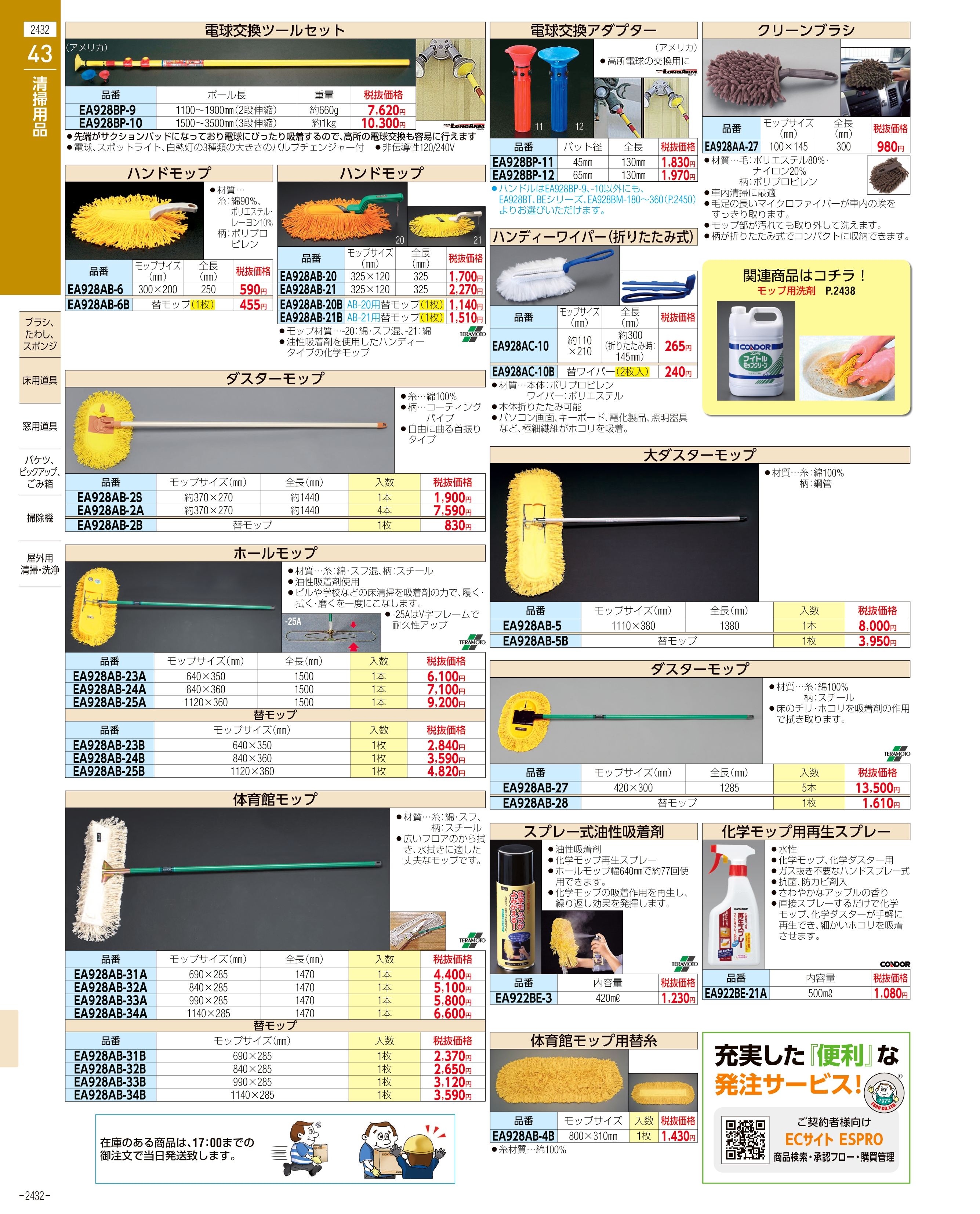 エスコ便利カタログ2432ページ