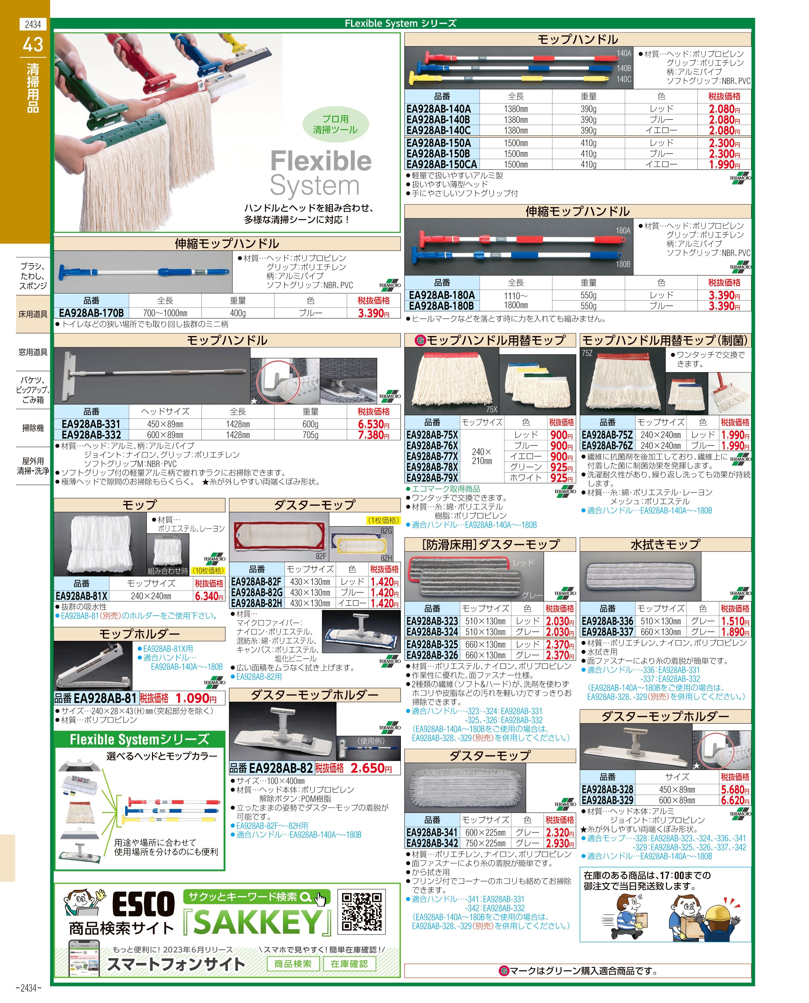 エスコ便利カタログ表紙