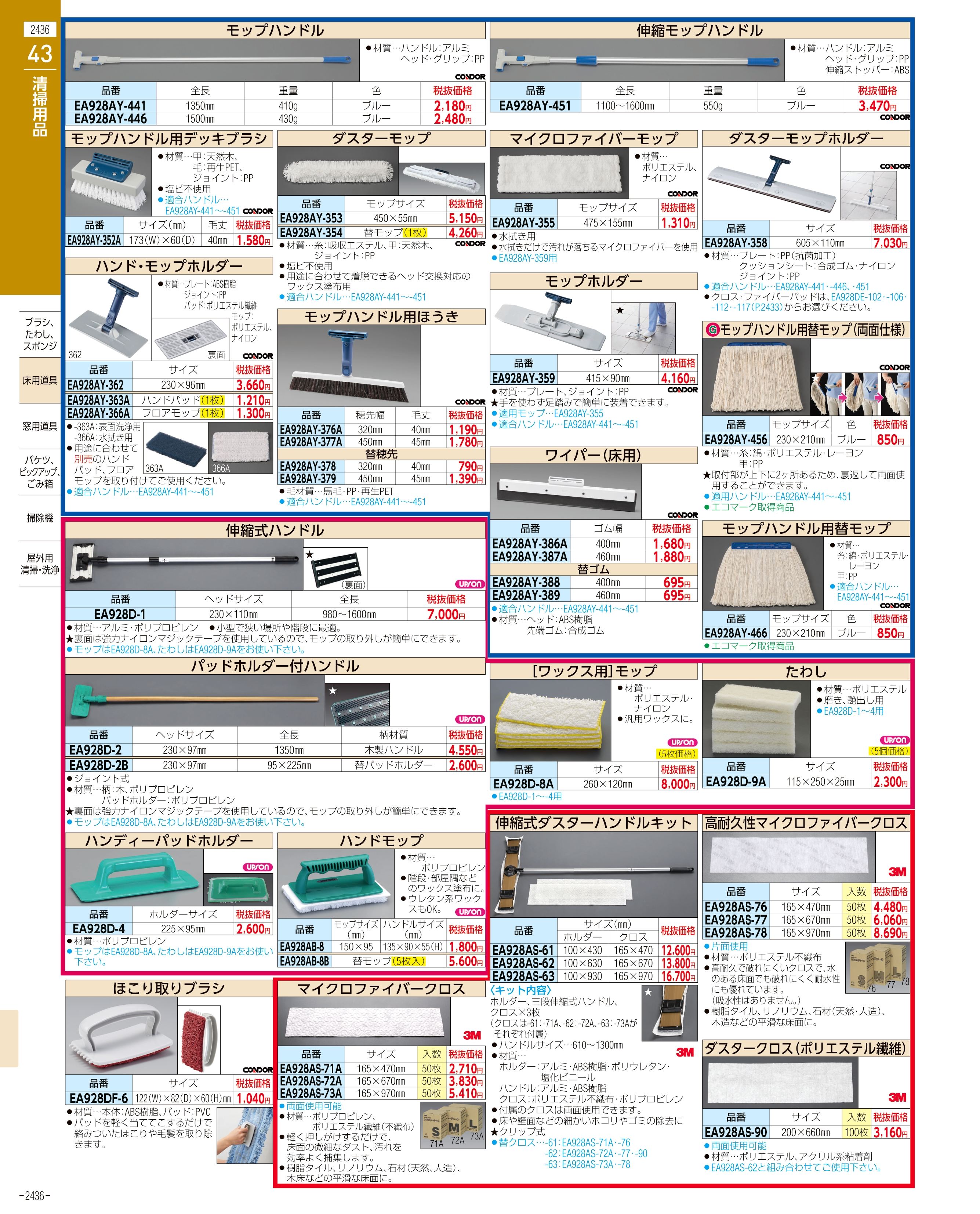 エスコ便利カタログ2436ページ