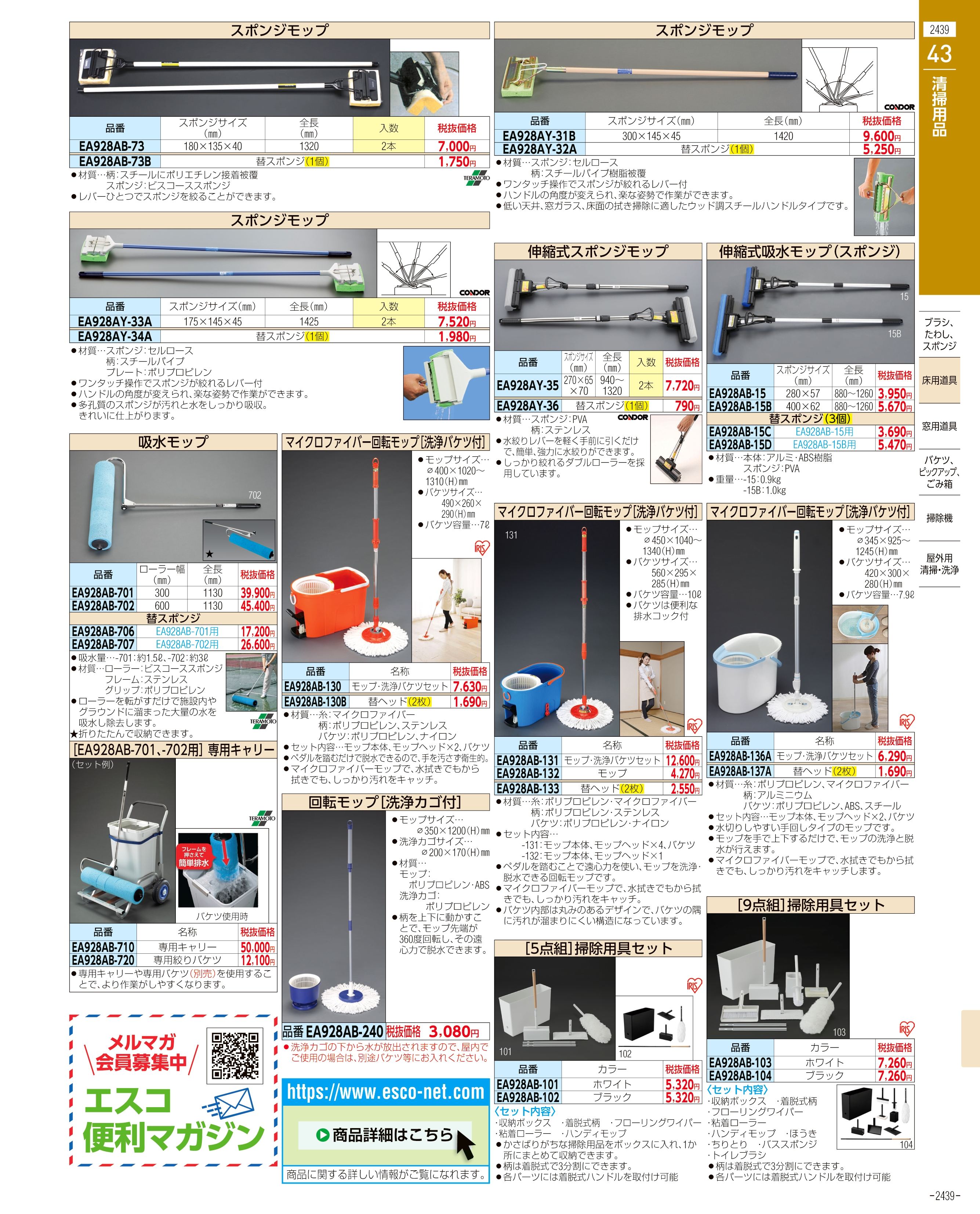 エスコ便利カタログ2439ページ