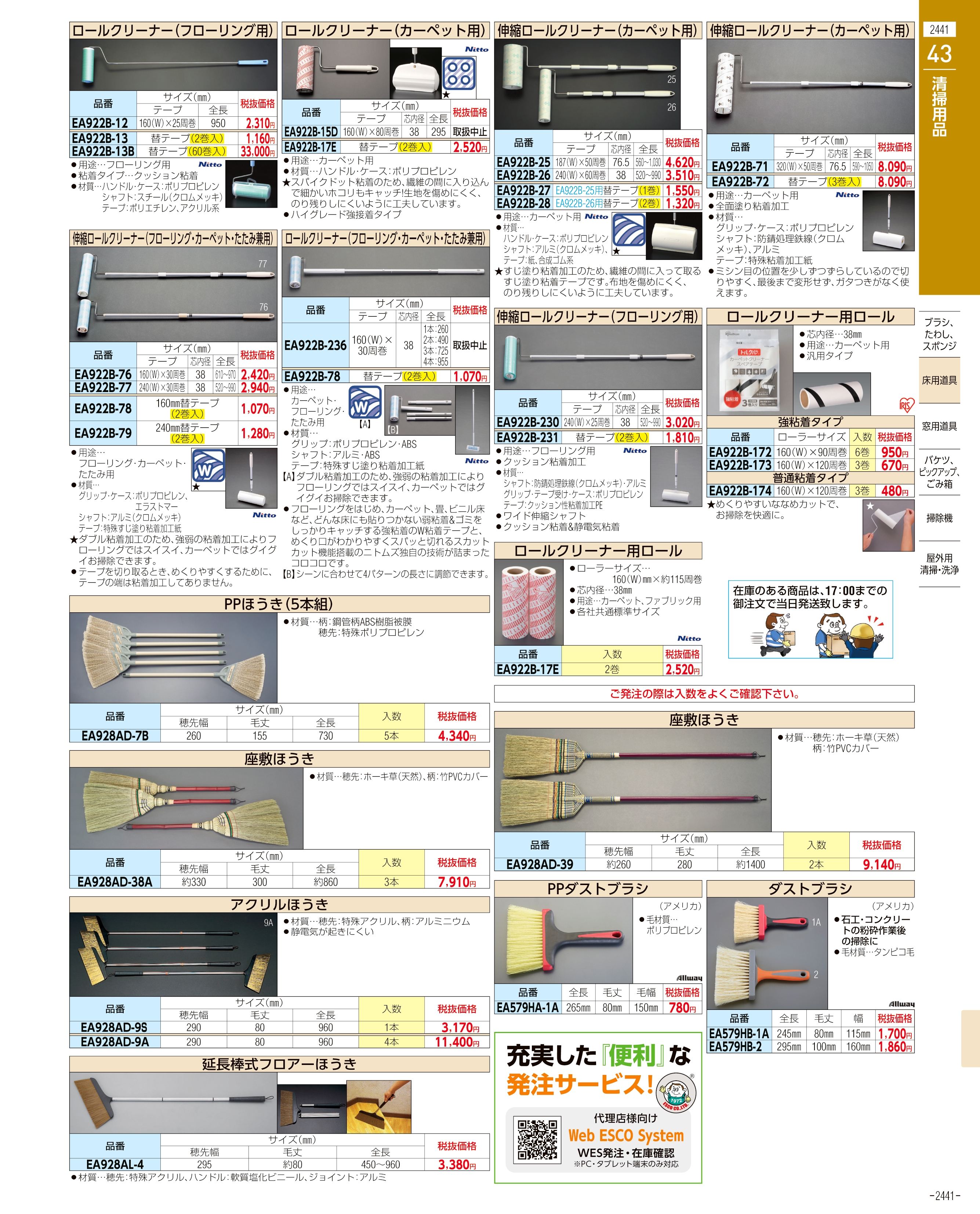 エスコ便利カタログ表紙