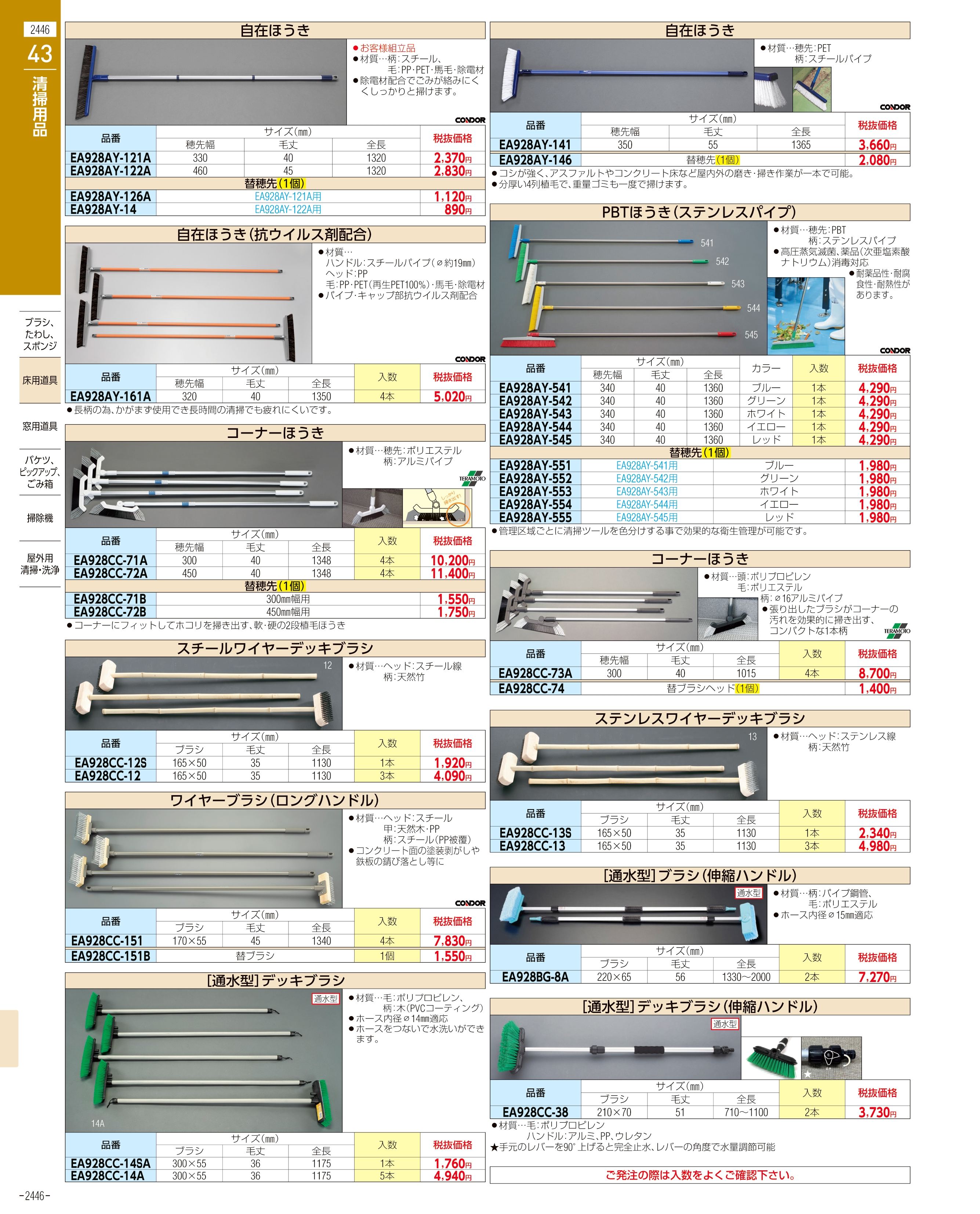 エスコ便利カタログ表紙