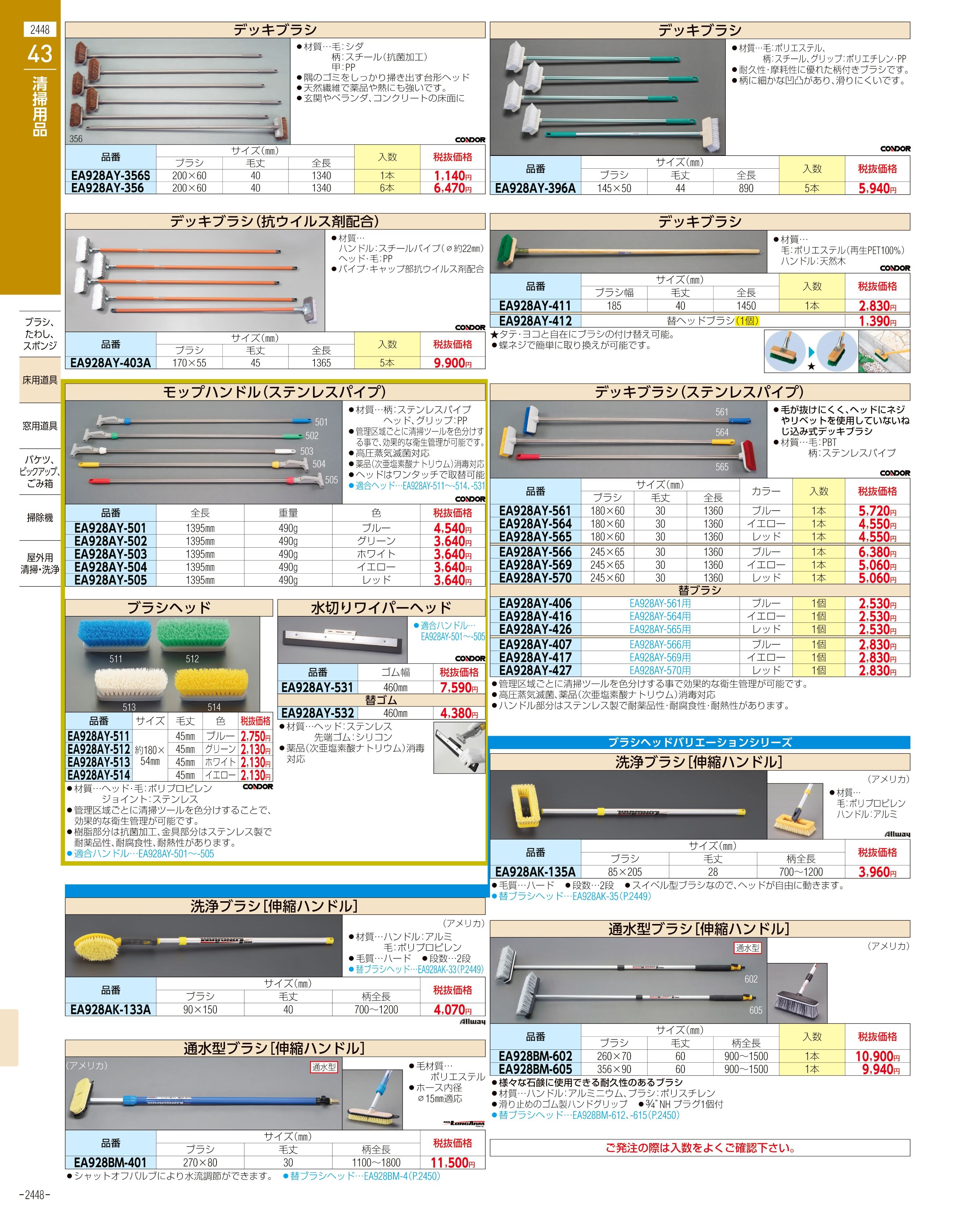 エスコ便利カタログ表紙