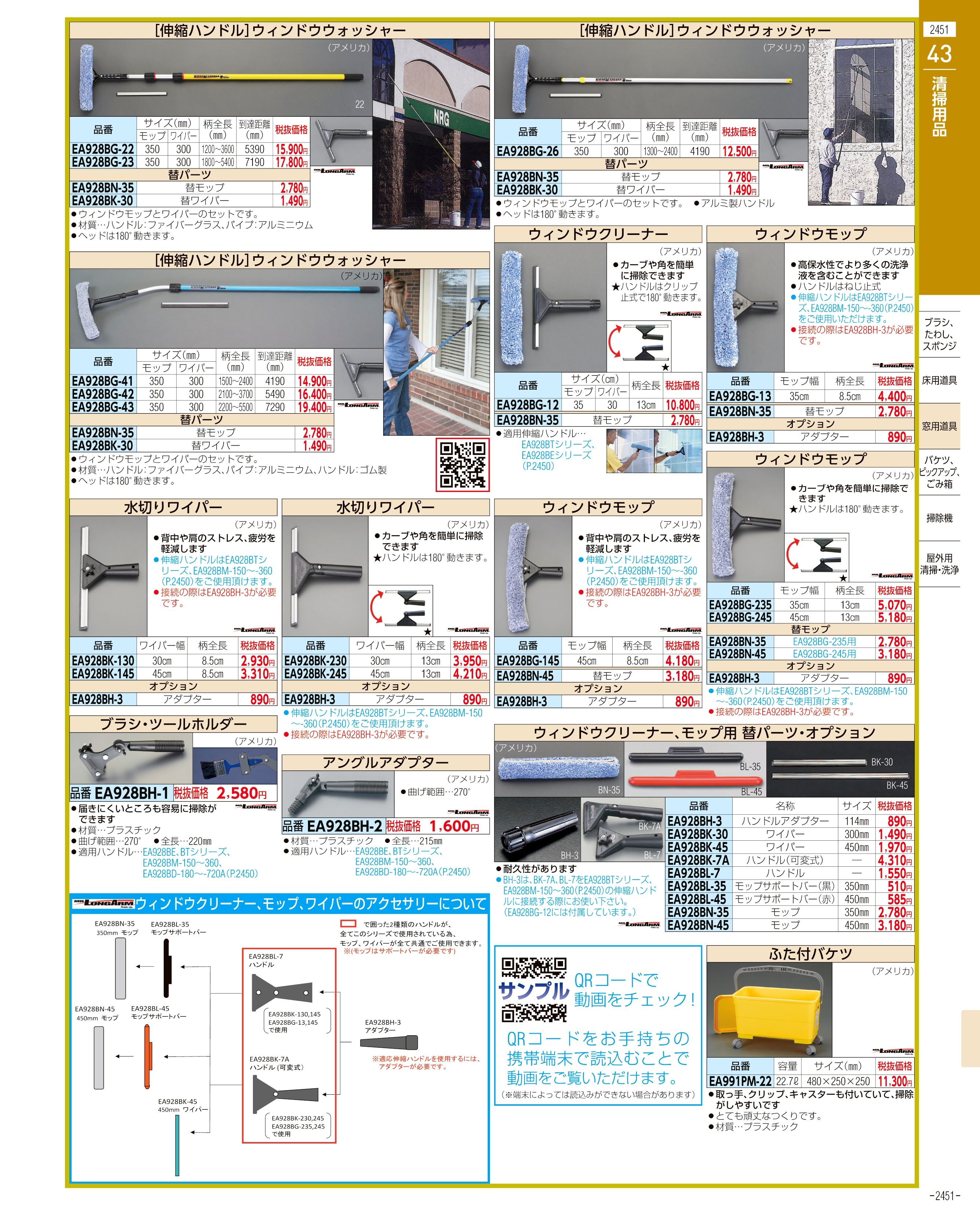 エスコ便利カタログ2451ページ