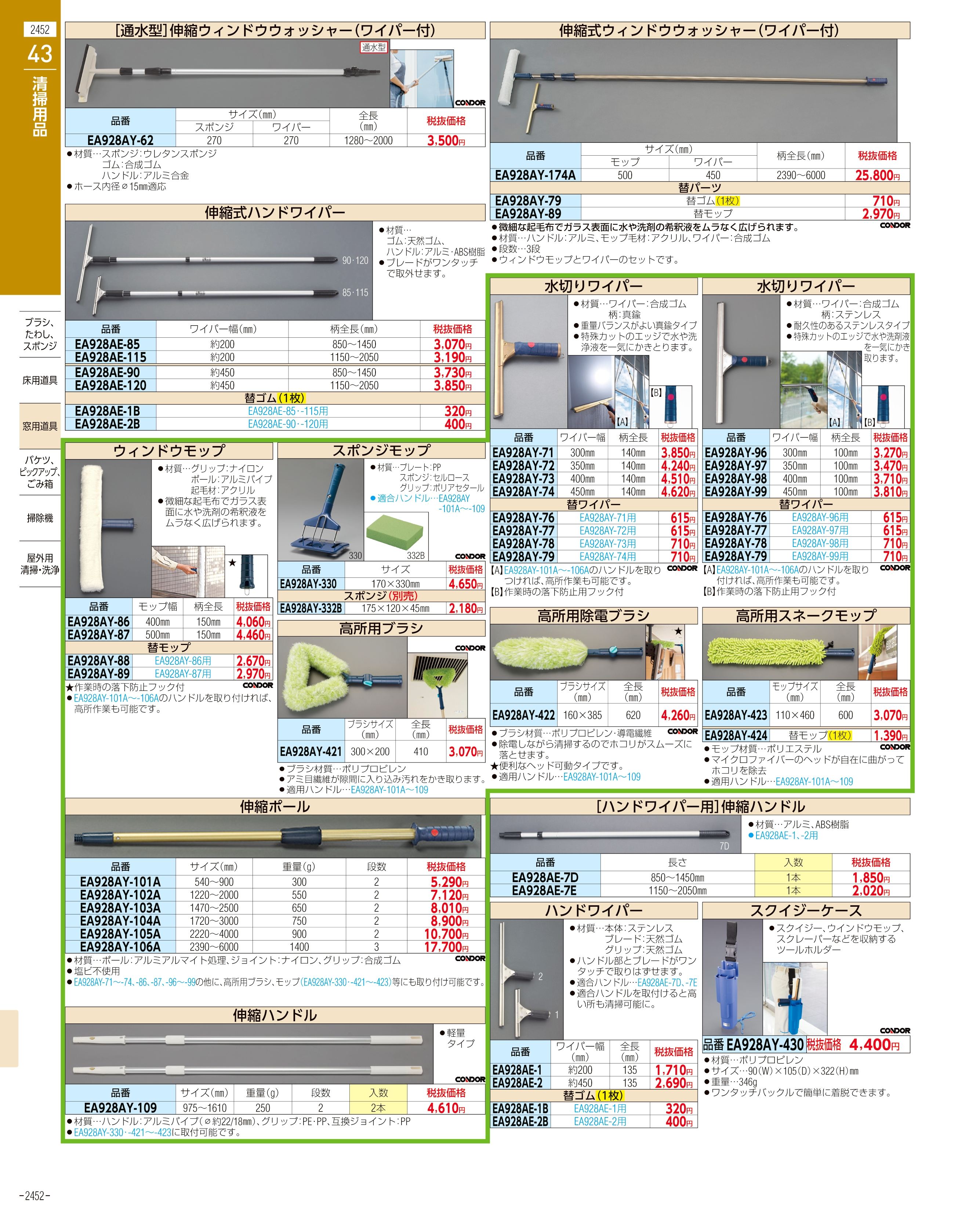 エスコ便利カタログ2452ページ