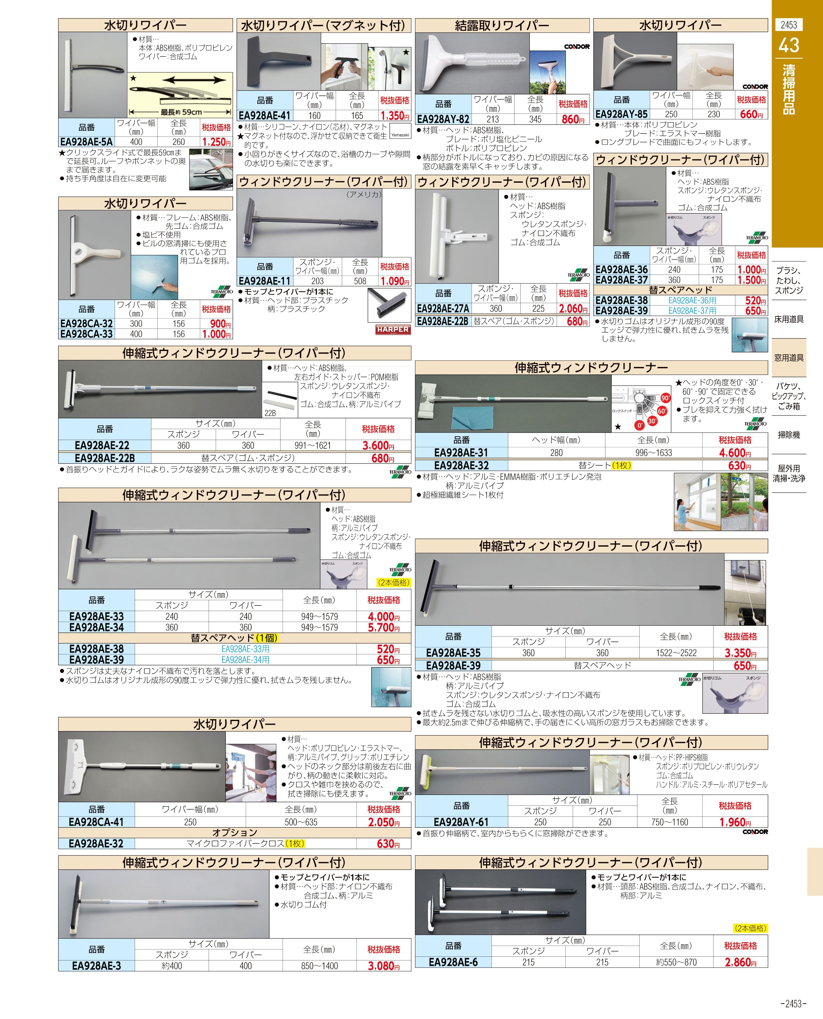 エスコ便利カタログ2453ページ