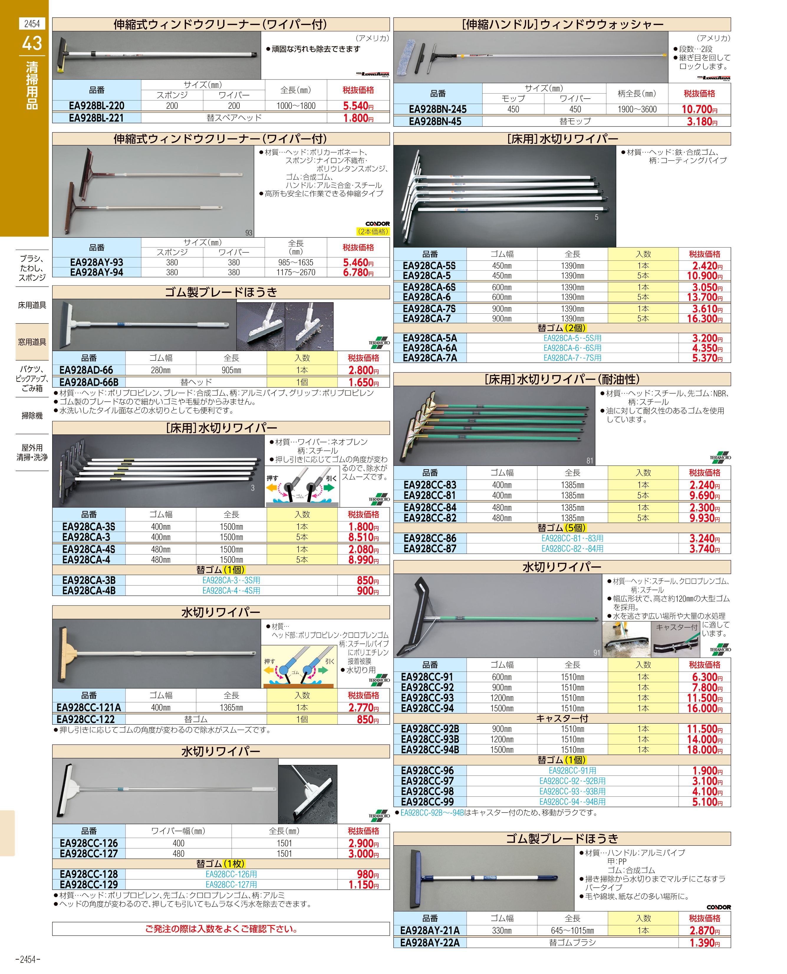 エスコ便利カタログ2454ページ