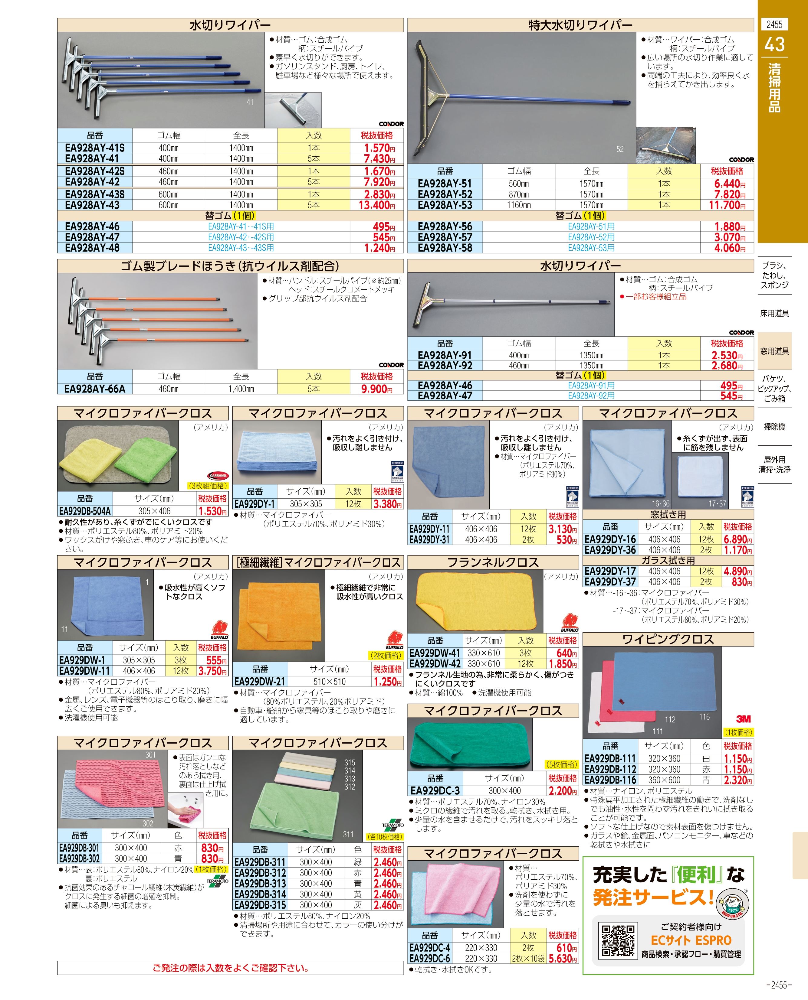 エスコ便利カタログ表紙