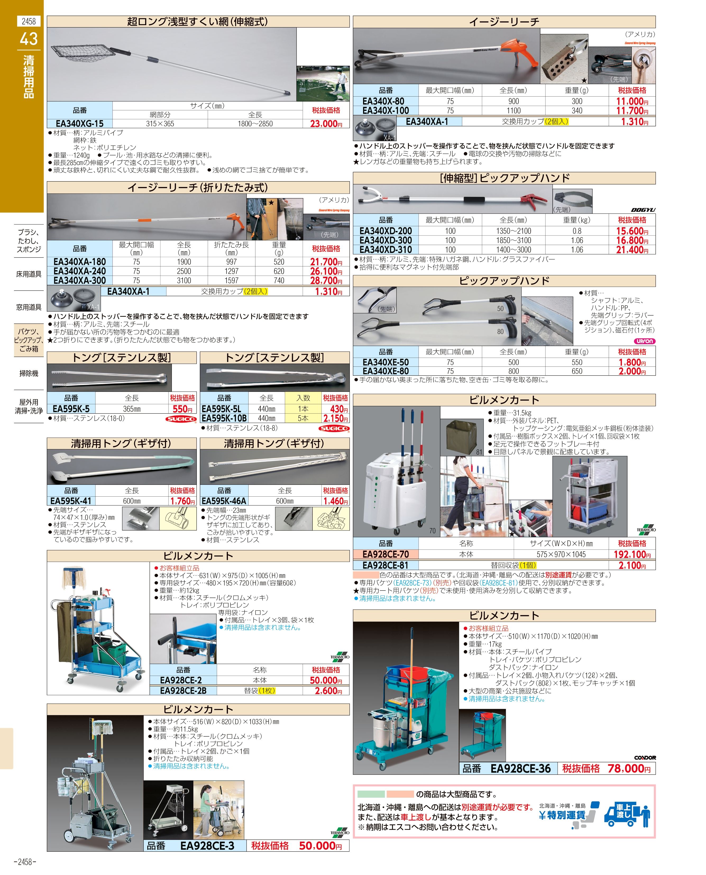 エスコ便利カタログ表紙