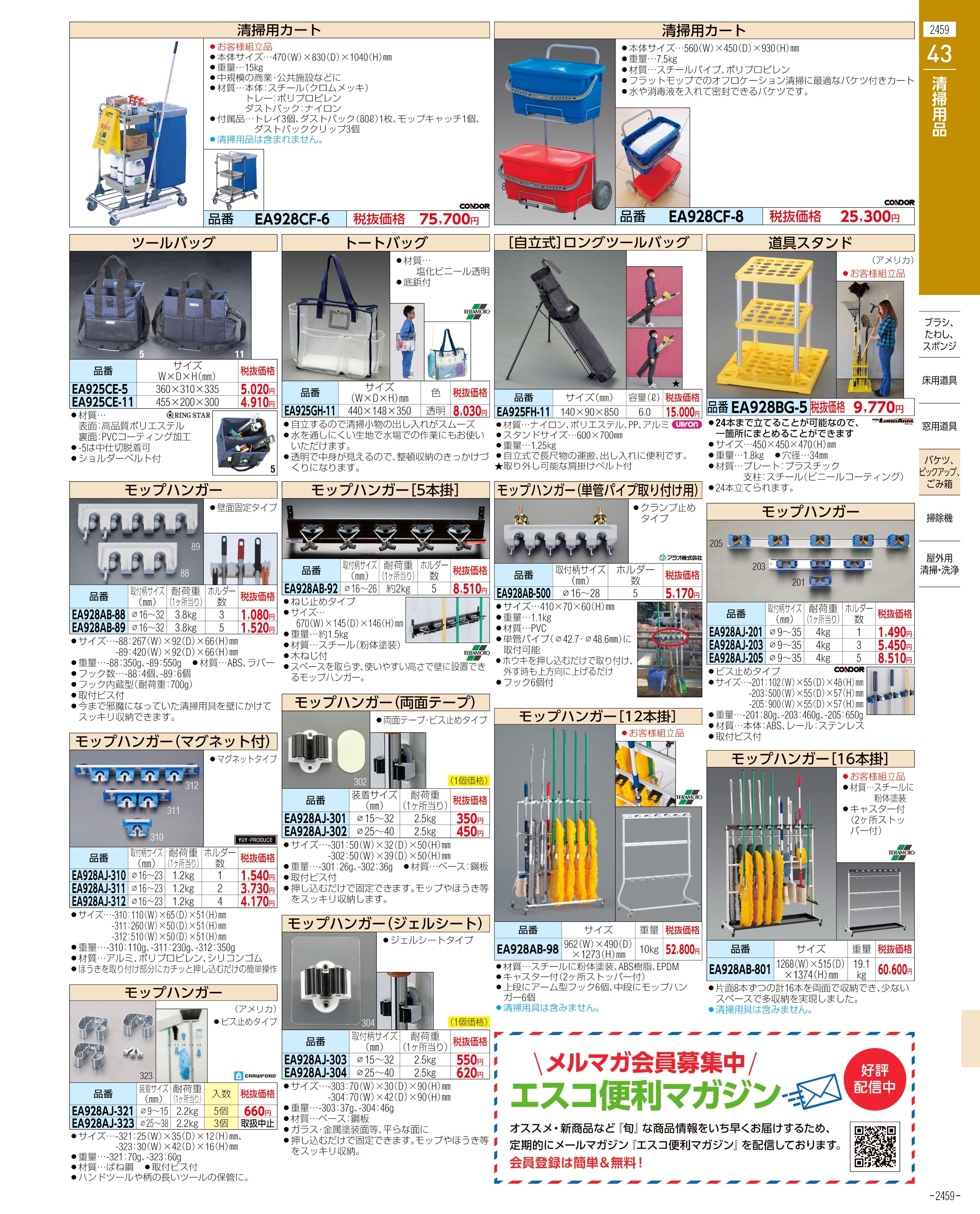 エスコ便利カタログ表紙