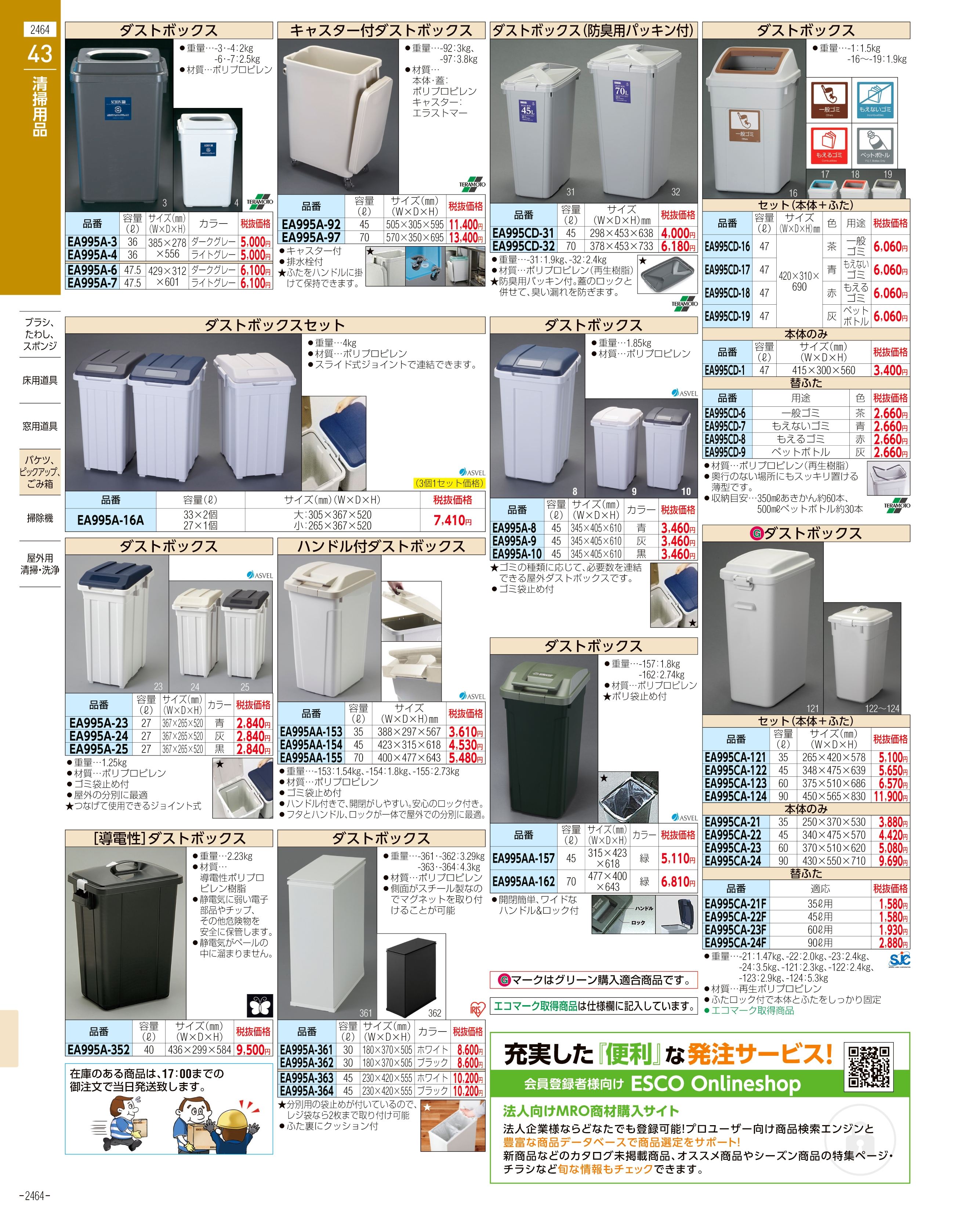 エスコ便利カタログ表紙