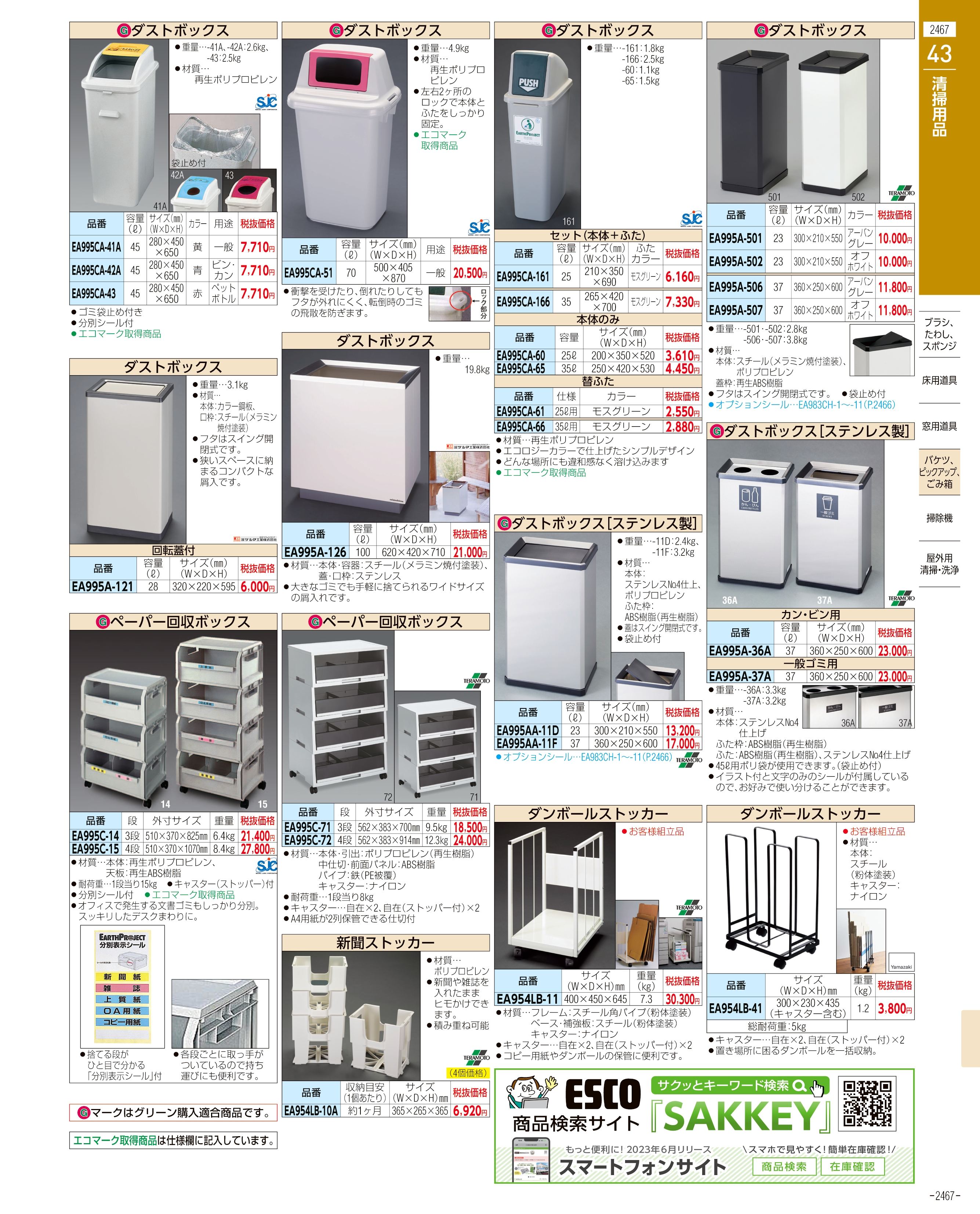 エスコ便利カタログ表紙