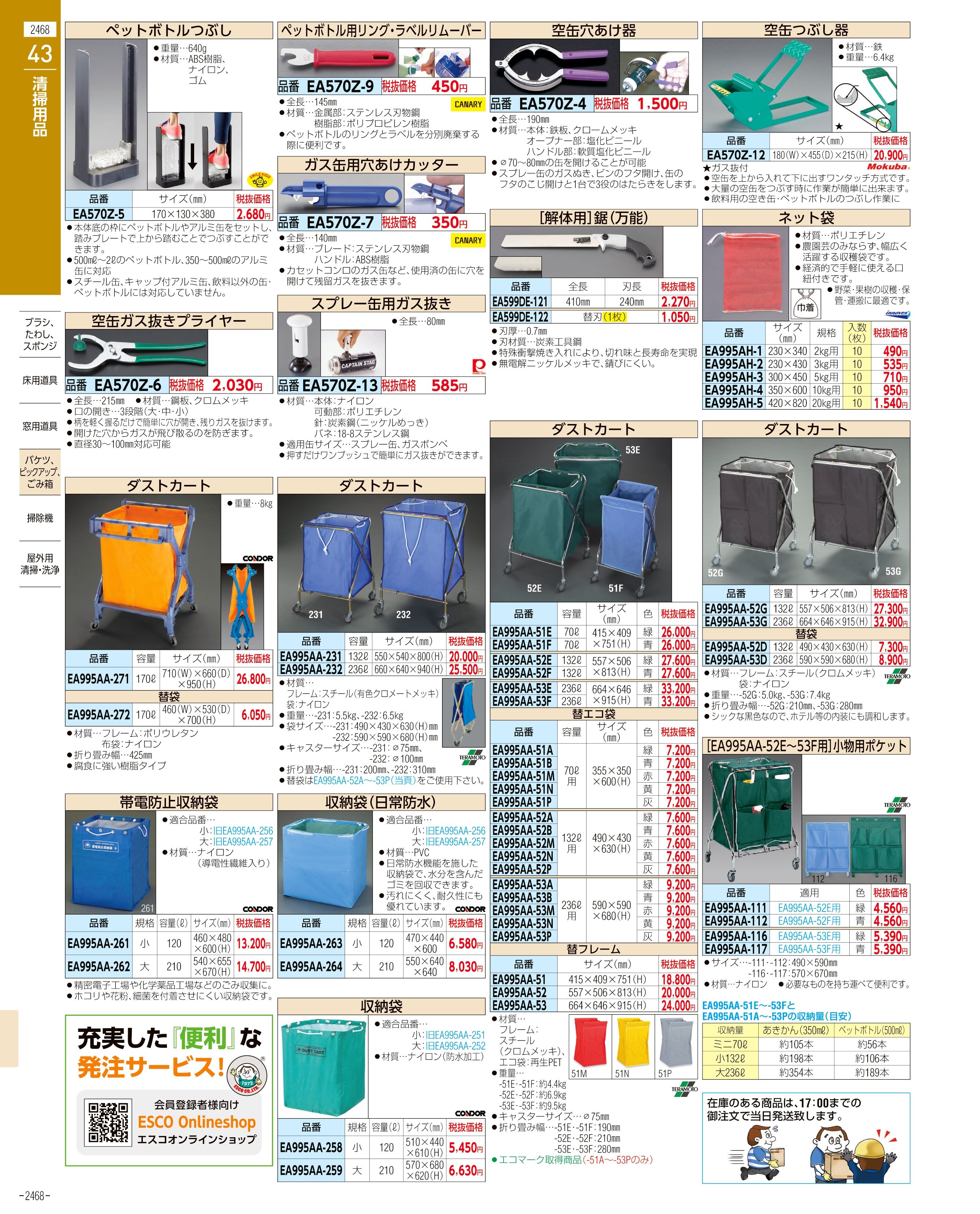 エスコ便利カタログ2468ページ