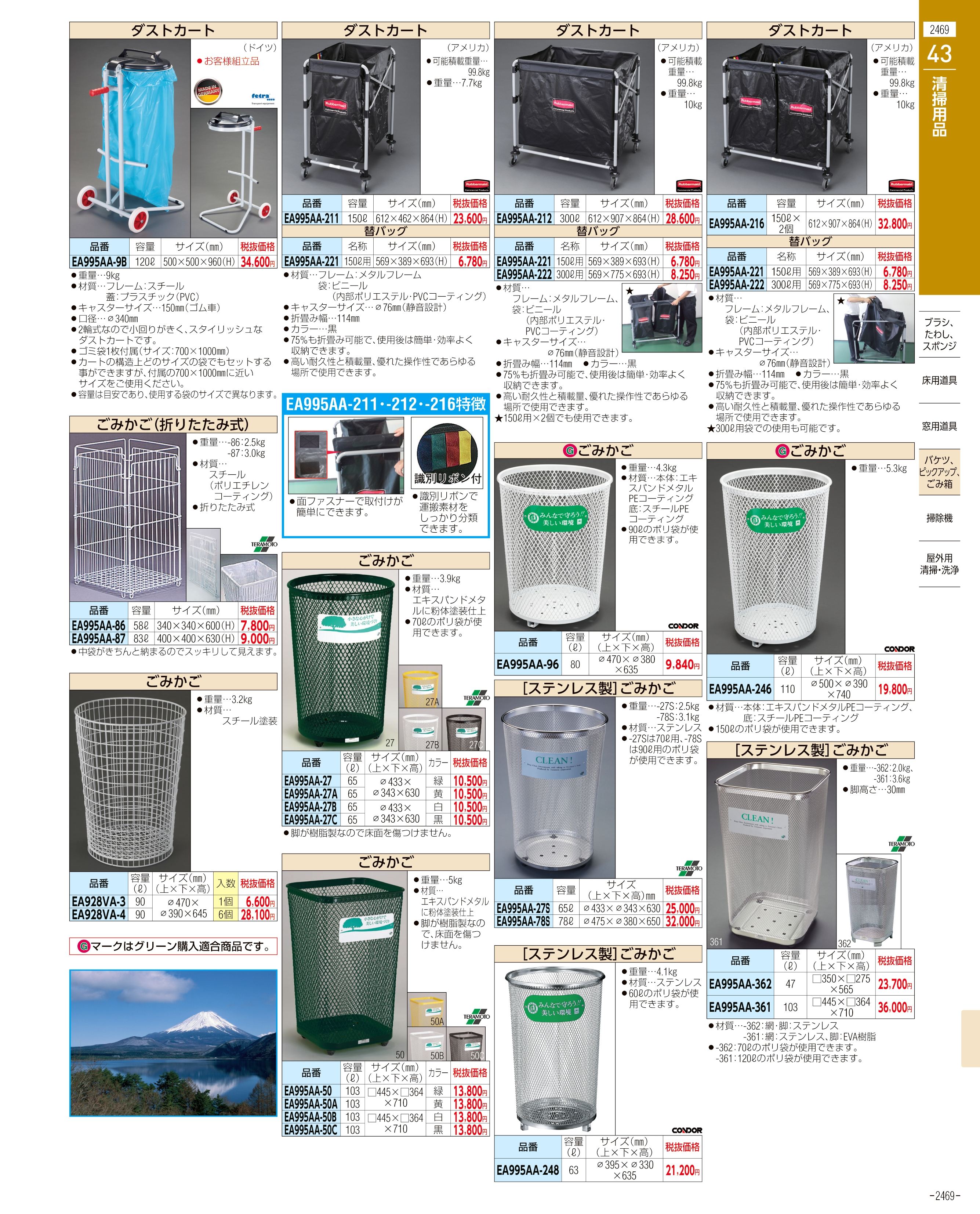 エスコ便利カタログ2469ページ