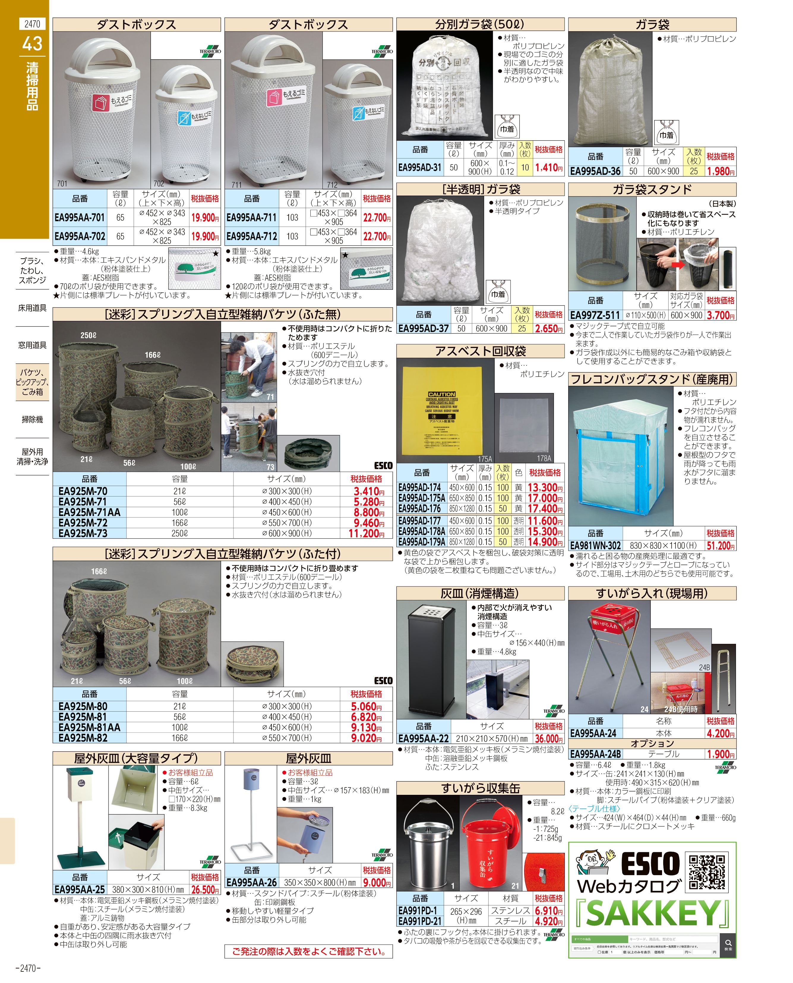 エスコ便利カタログ表紙