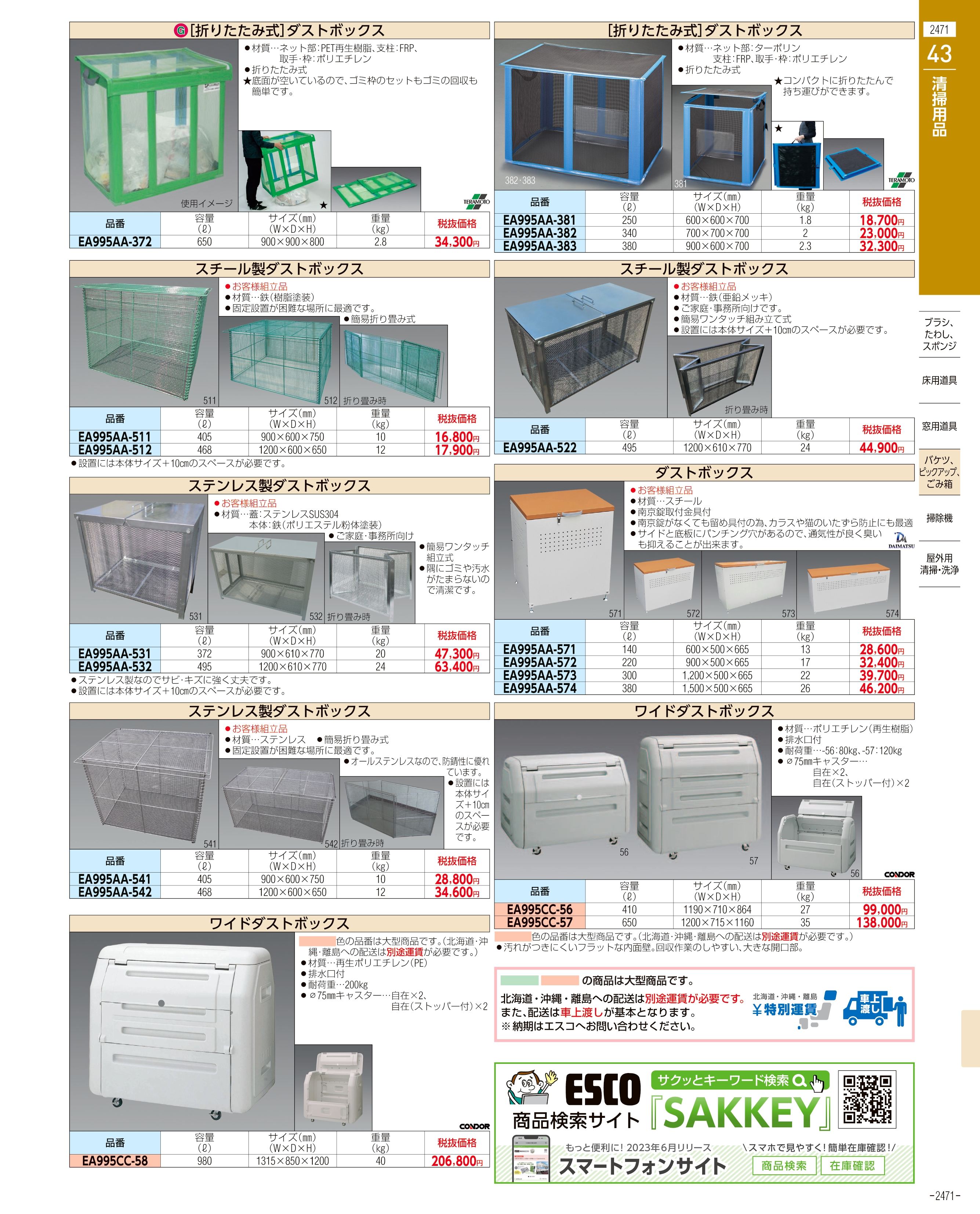 エスコ便利カタログ表紙