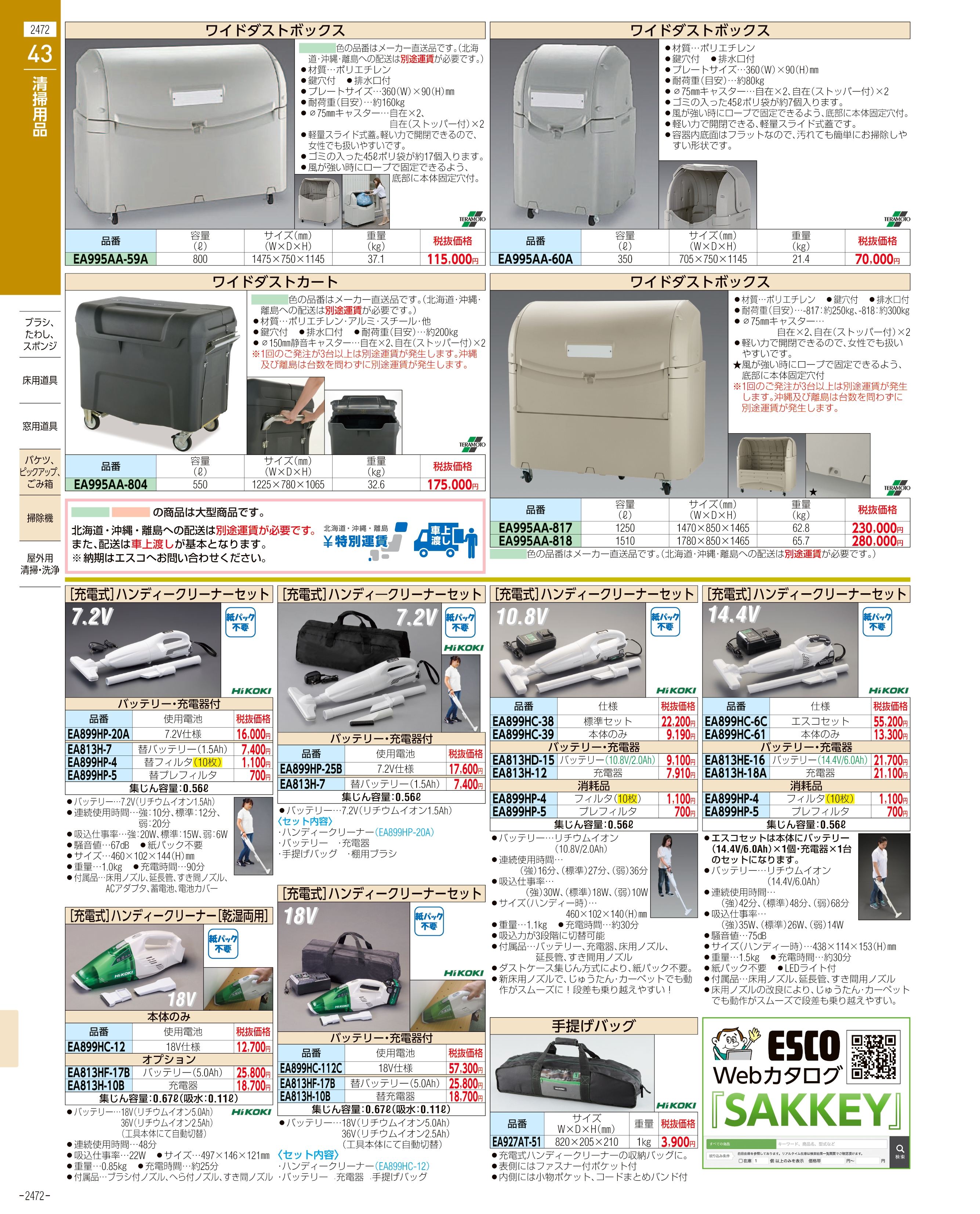 エスコ便利カタログ表紙