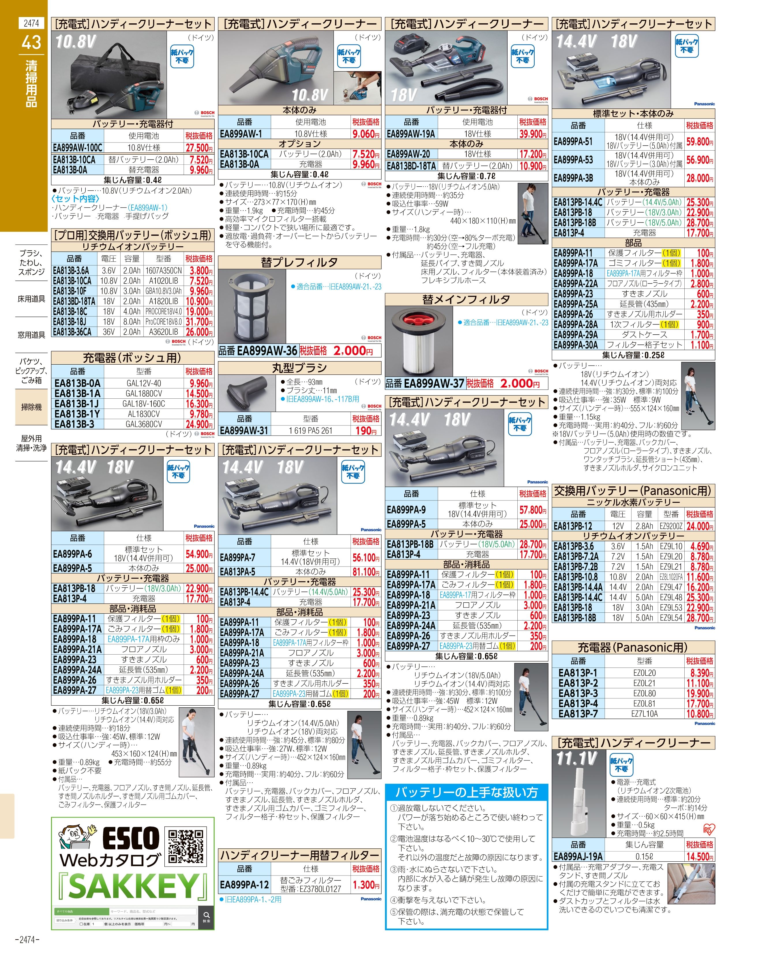 エスコ便利カタログ表紙