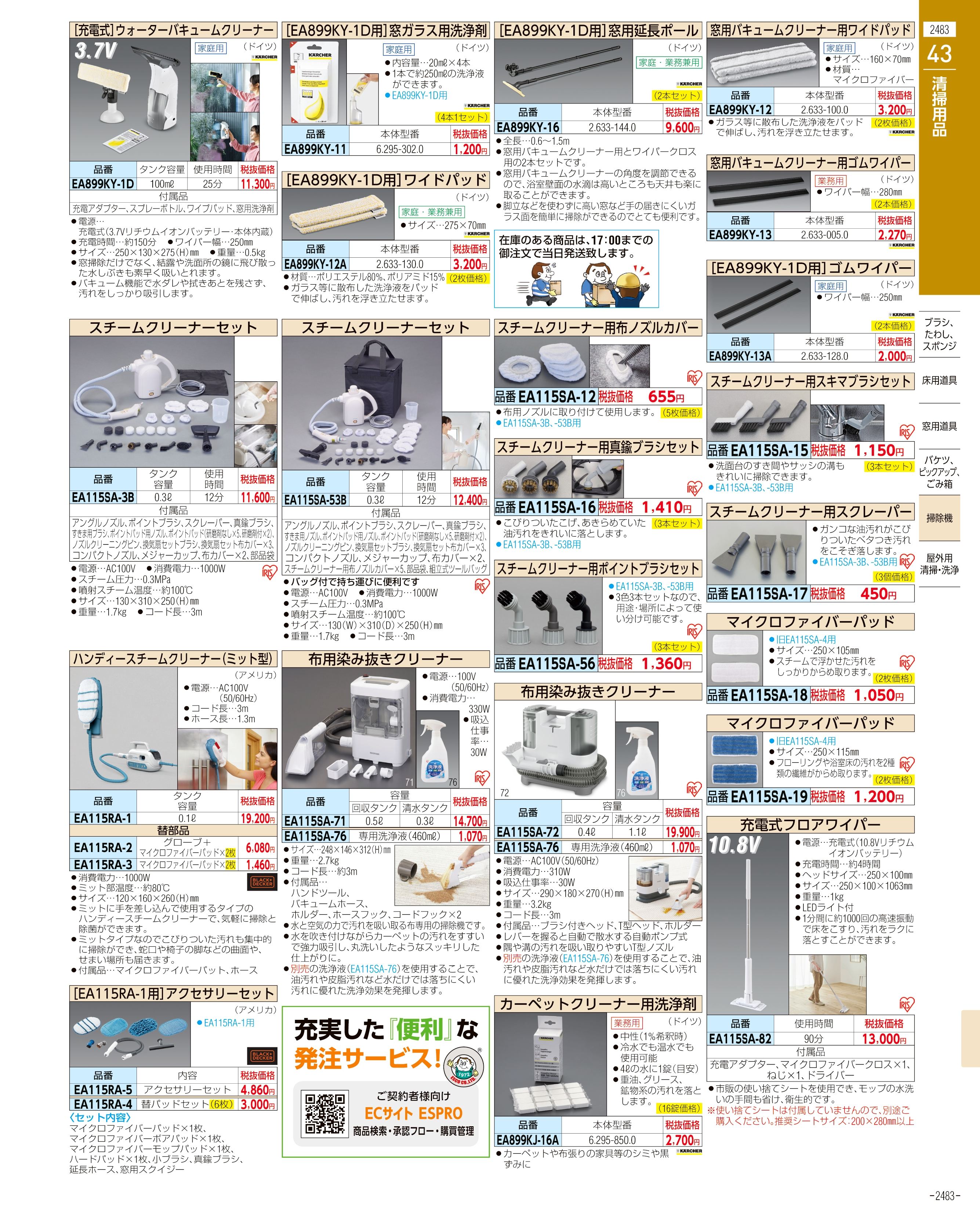 エスコ便利カタログ2483ページ