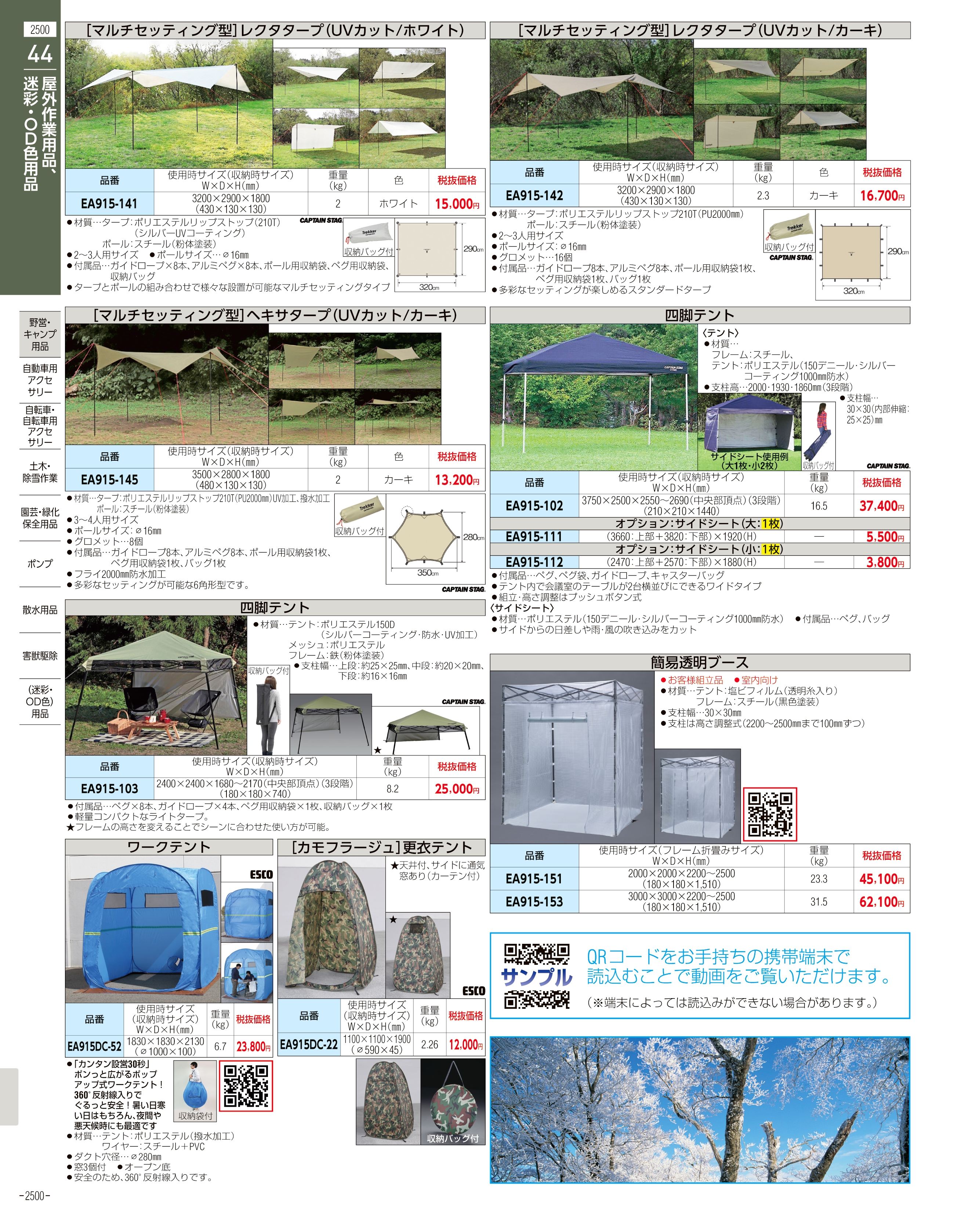 エスコ便利カタログ2500ページ