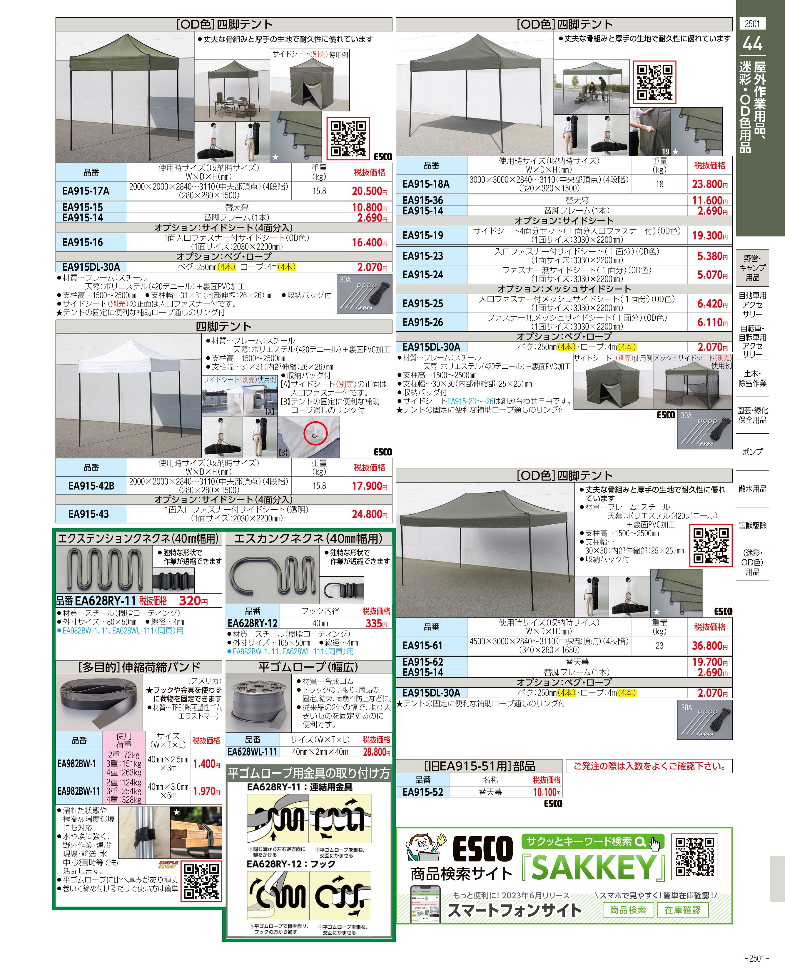 エスコ便利カタログ2501ページ