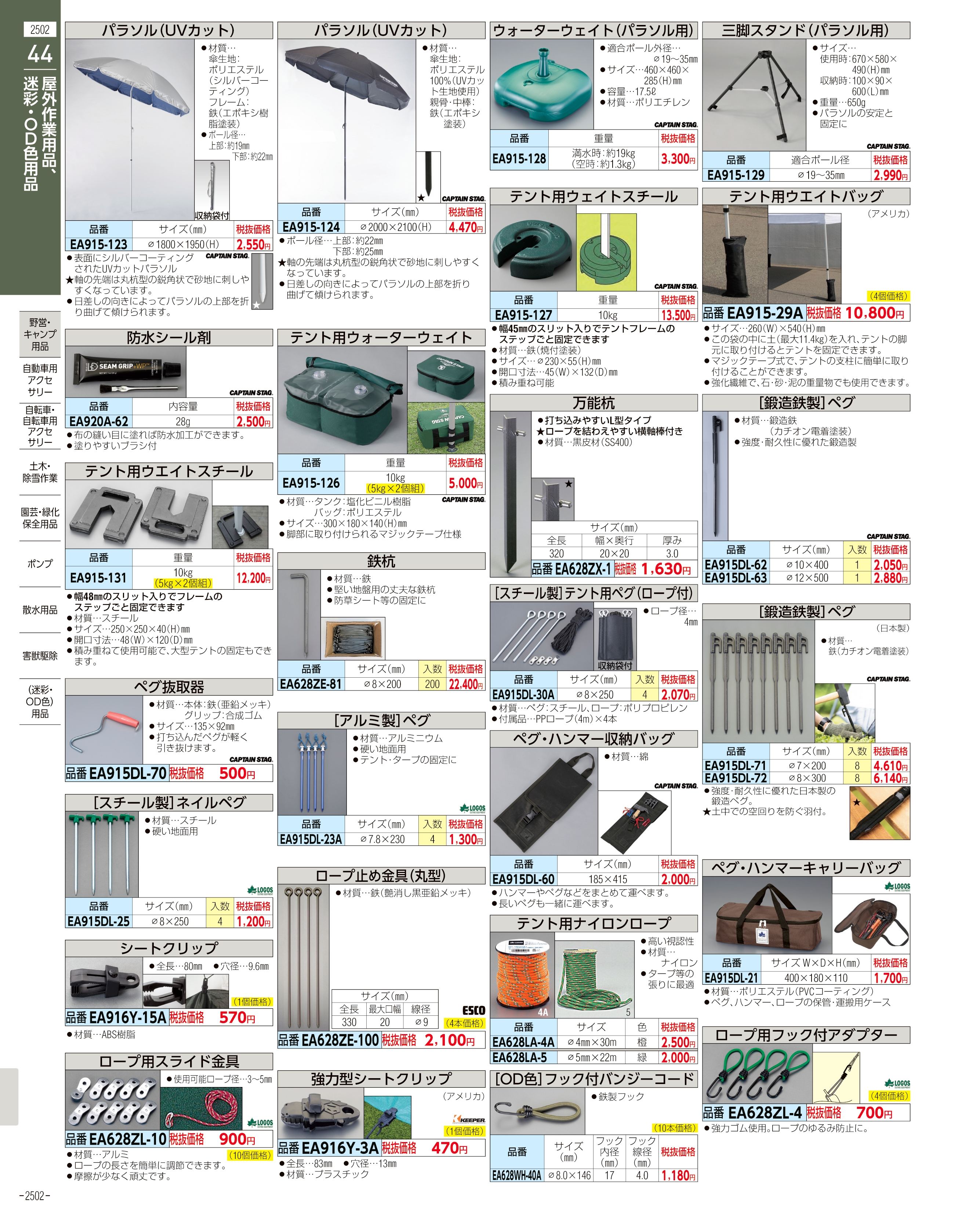 エスコ便利カタログ表紙