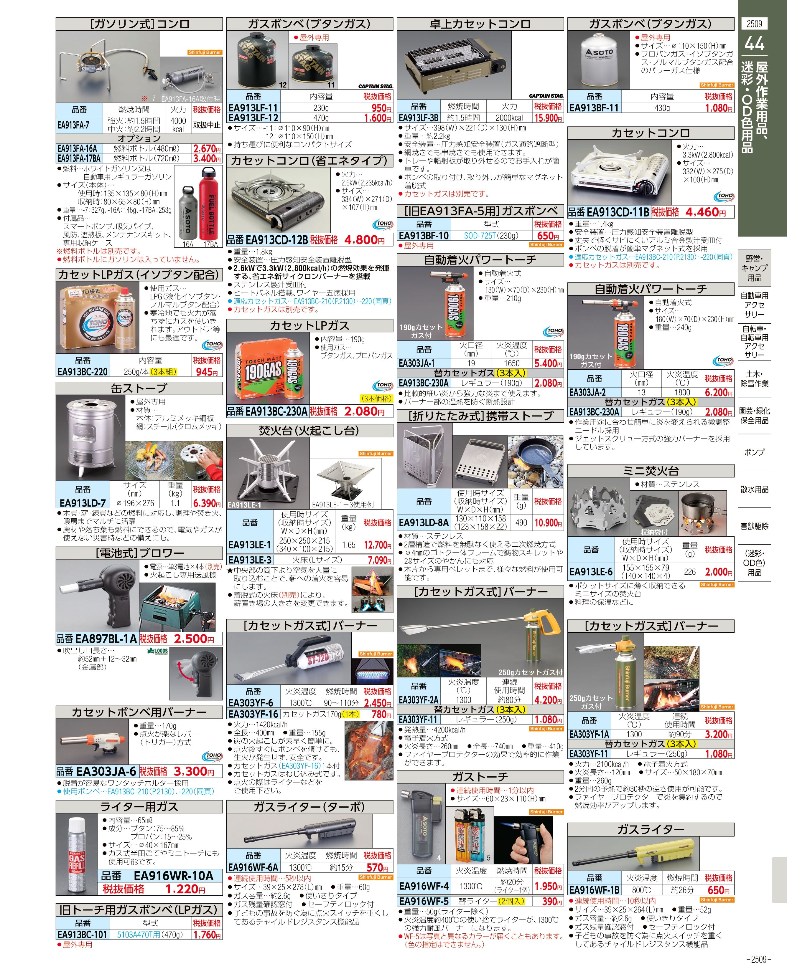 エスコ便利カタログ表紙