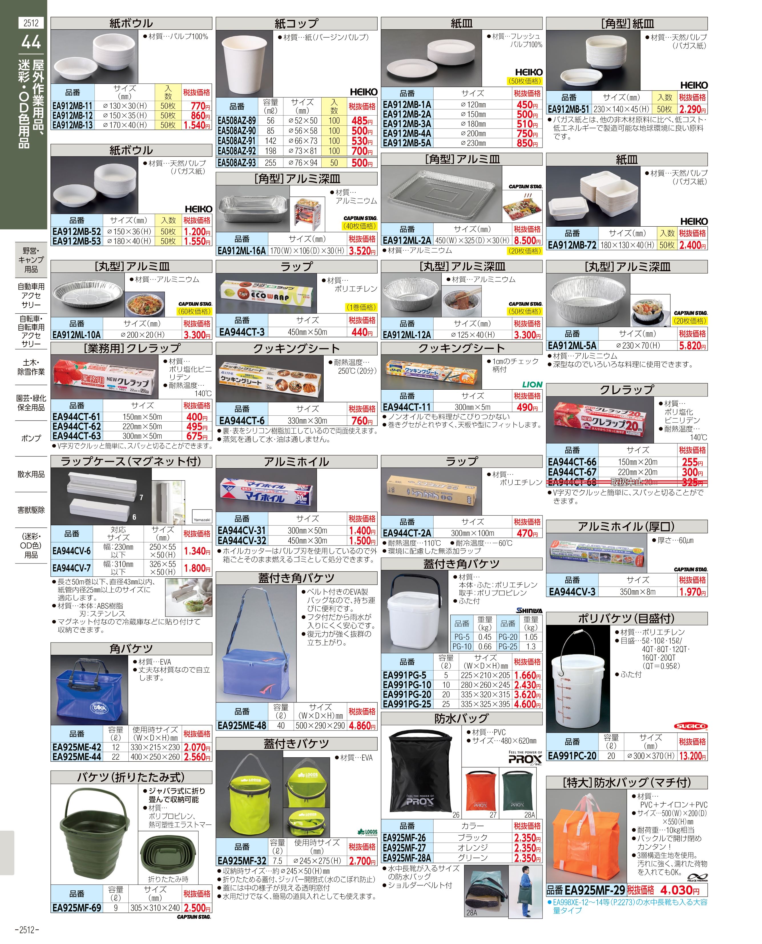 EA370EC-11A｜[Ｍ] チャップス(ﾁｪｰﾝｿｰ作業用)のページ -