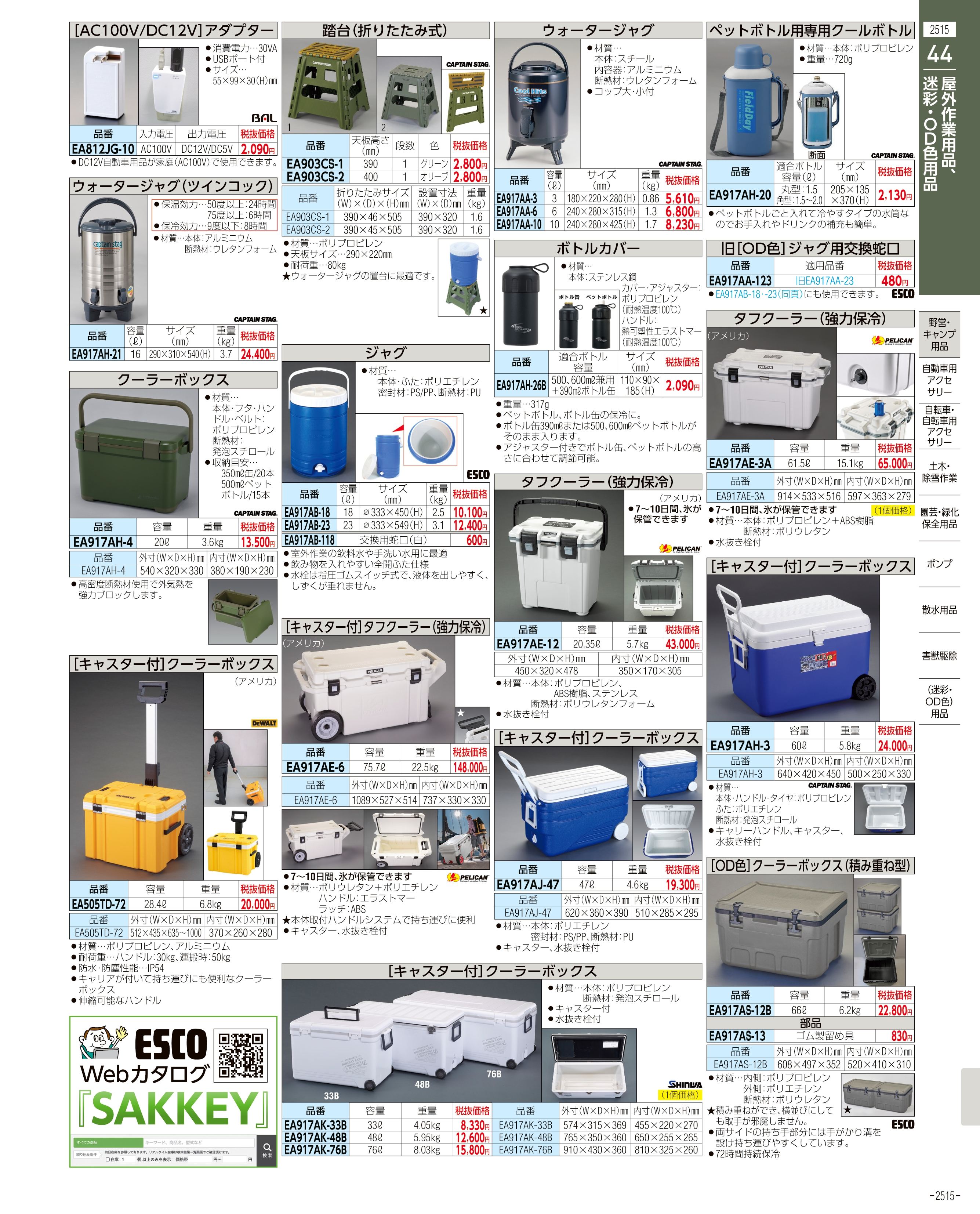 エスコ便利カタログ2515ページ