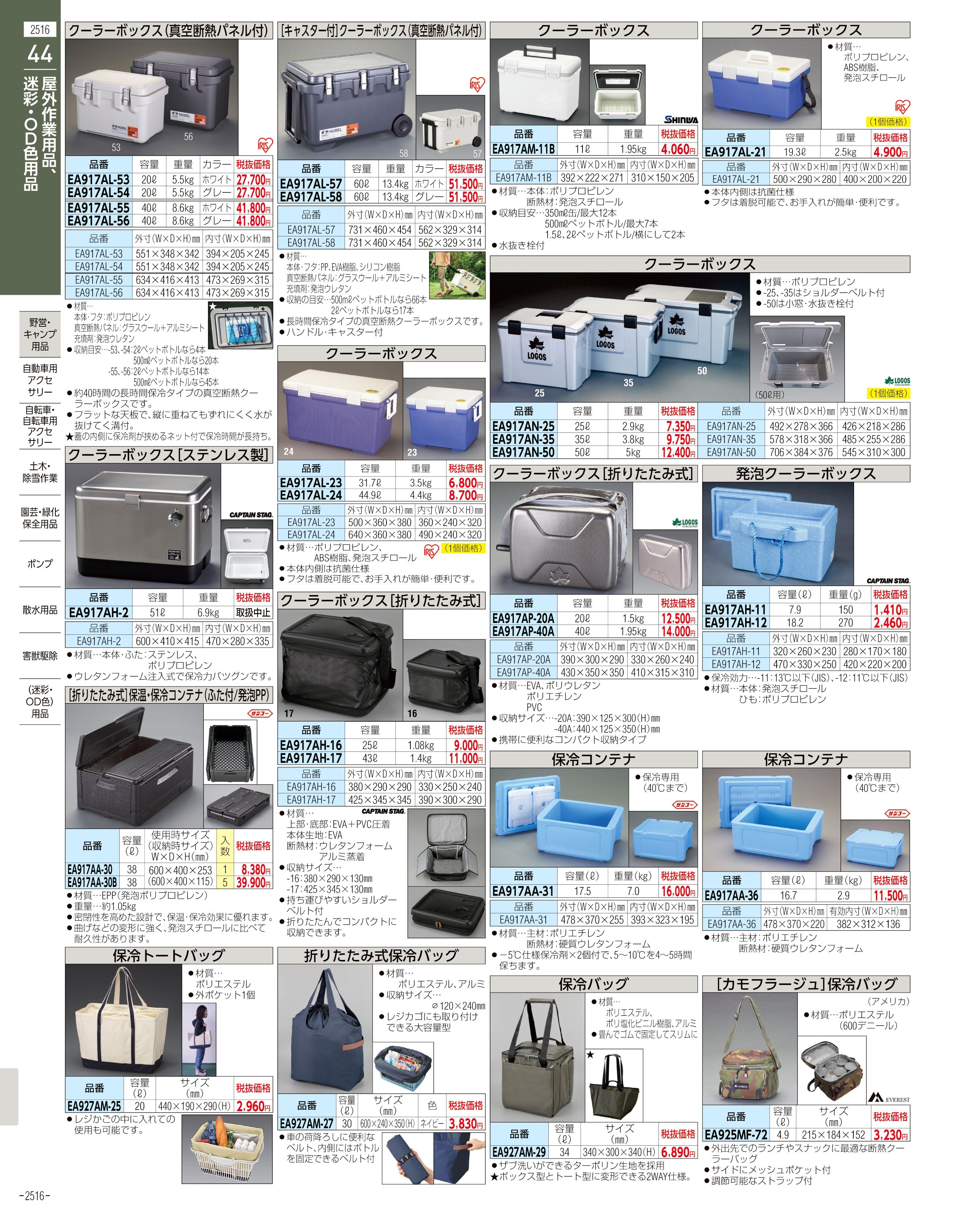 エスコ便利カタログ2516ページ