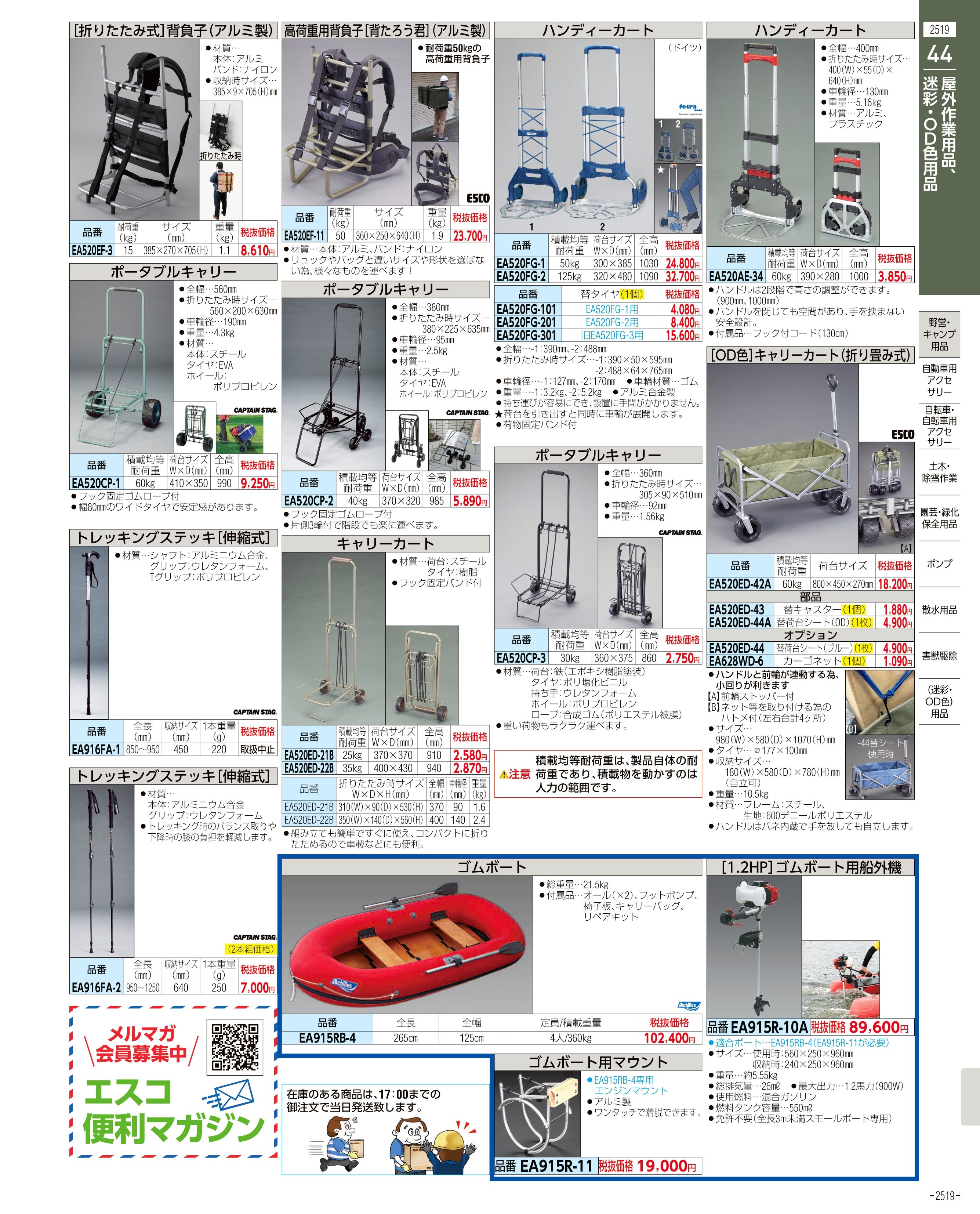 エスコ便利カタログ2519ページ