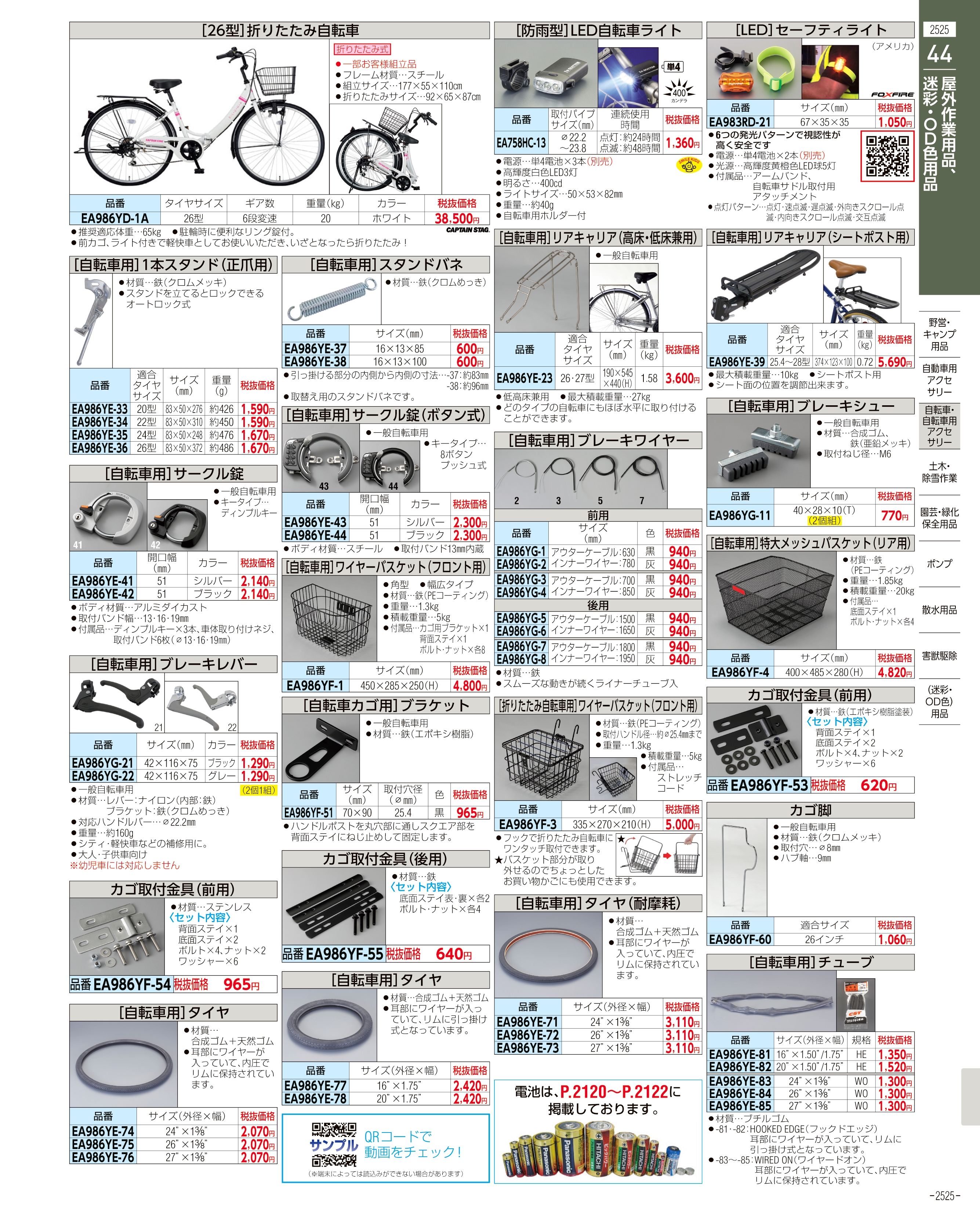 エスコ便利カタログ2525ページ