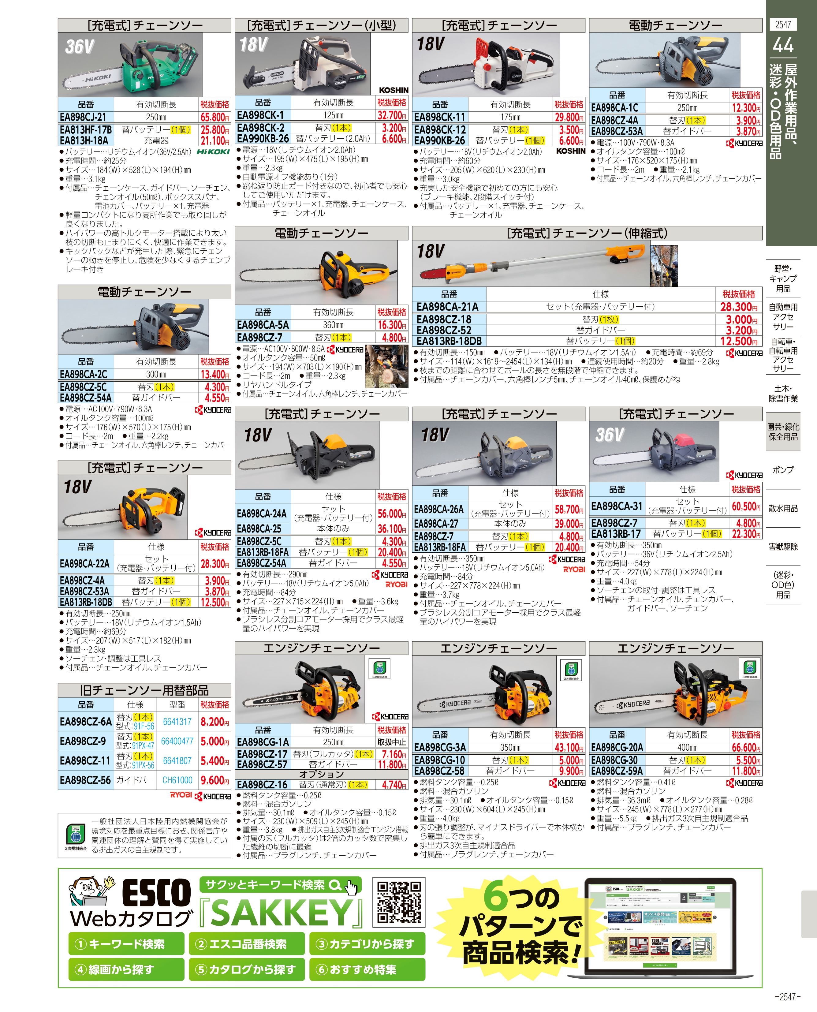 エスコ便利カタログ2547ページ