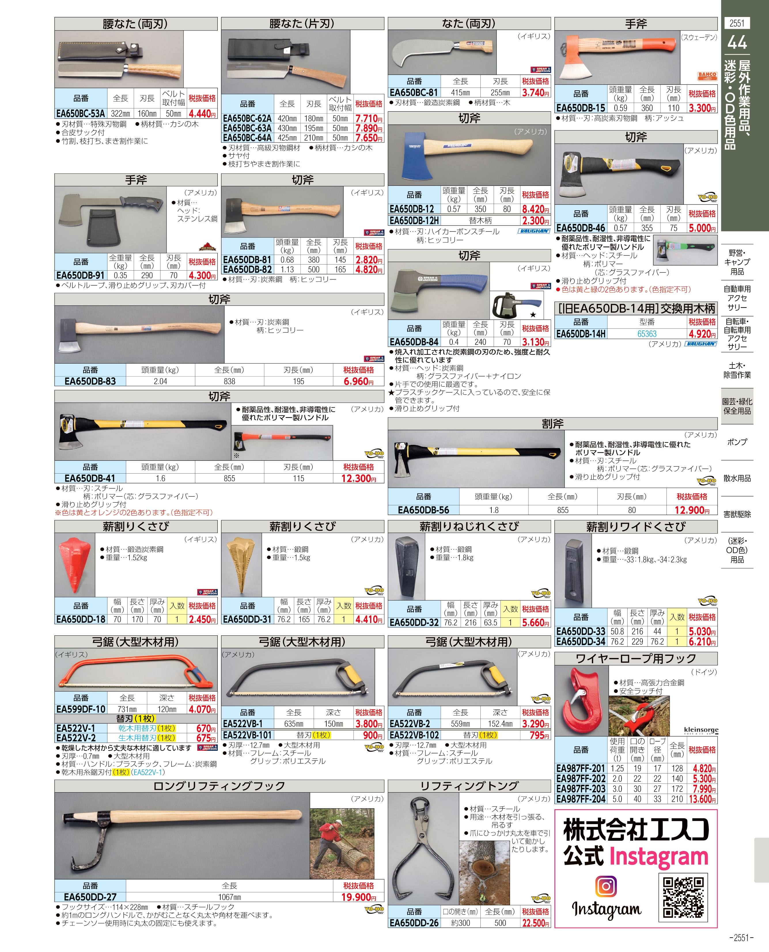 エスコ便利カタログ表紙