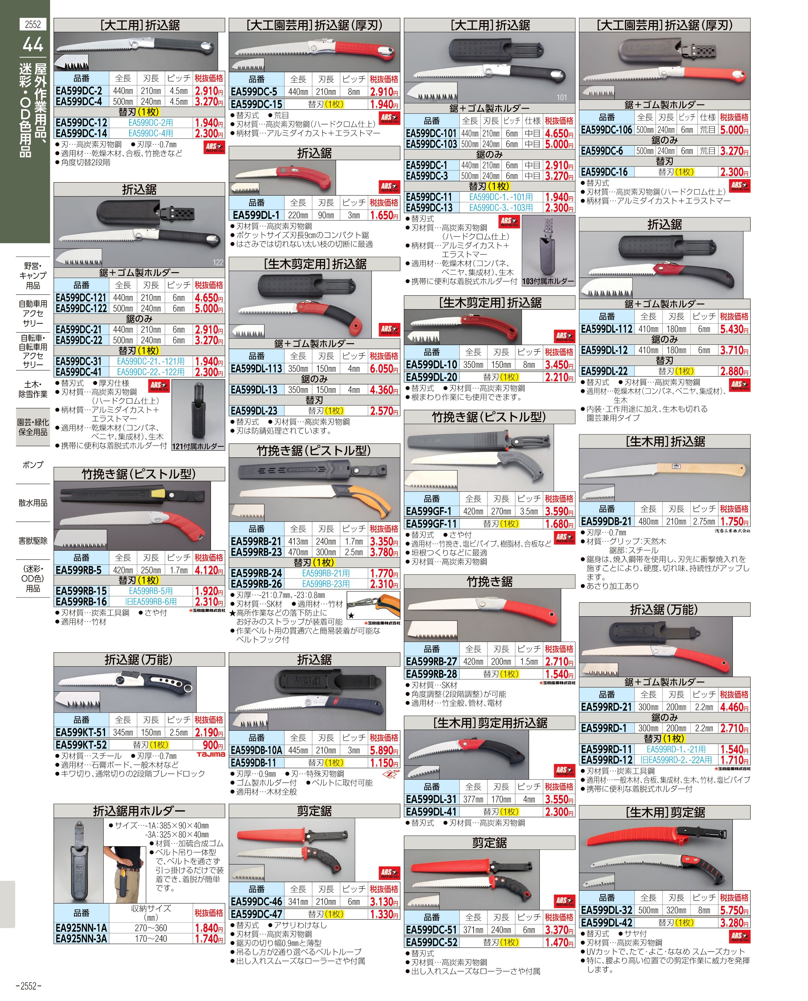 エスコ便利カタログ表紙